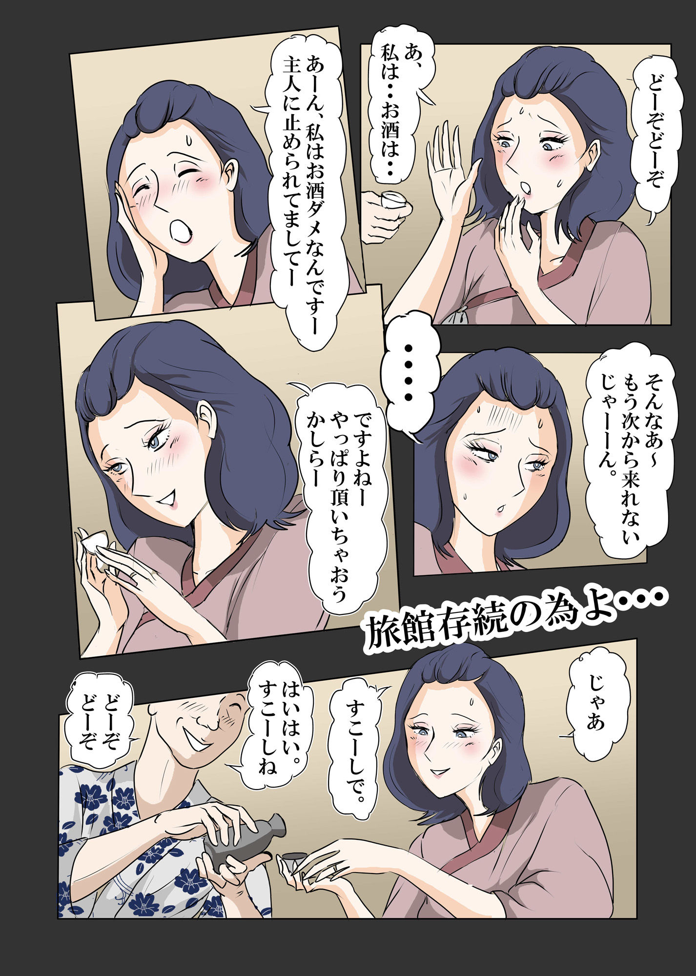寝取られ人妻旅館  〜妻の仕事は寝取られ給仕〜 - サンプル画像 7
