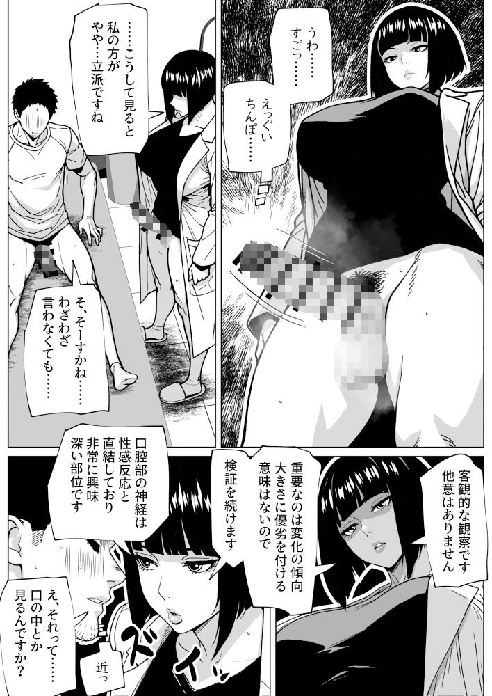 問題ありません、私も勃っています - サンプル画像 9