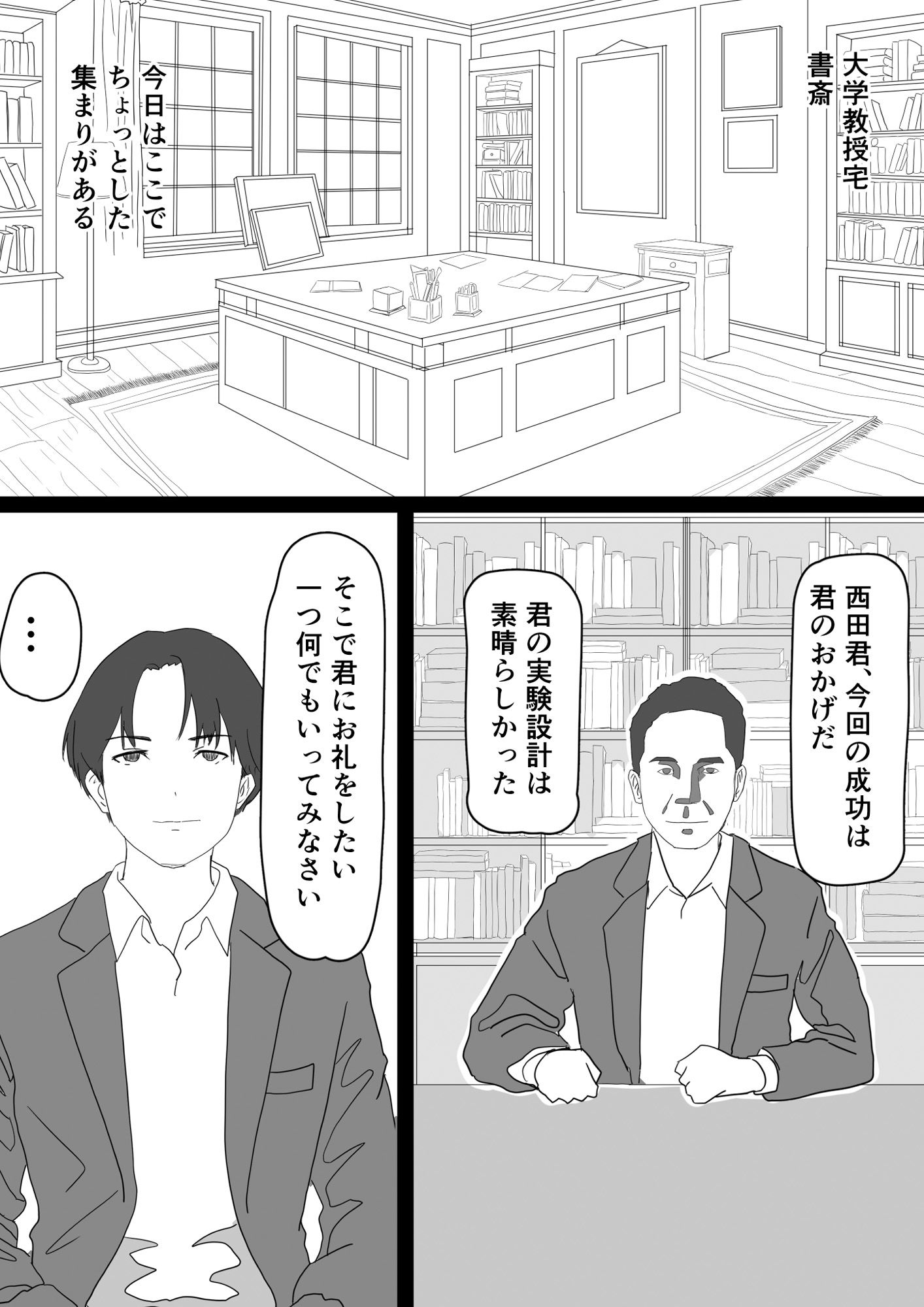 教授の奥さんと男子学生 - サンプル画像 1