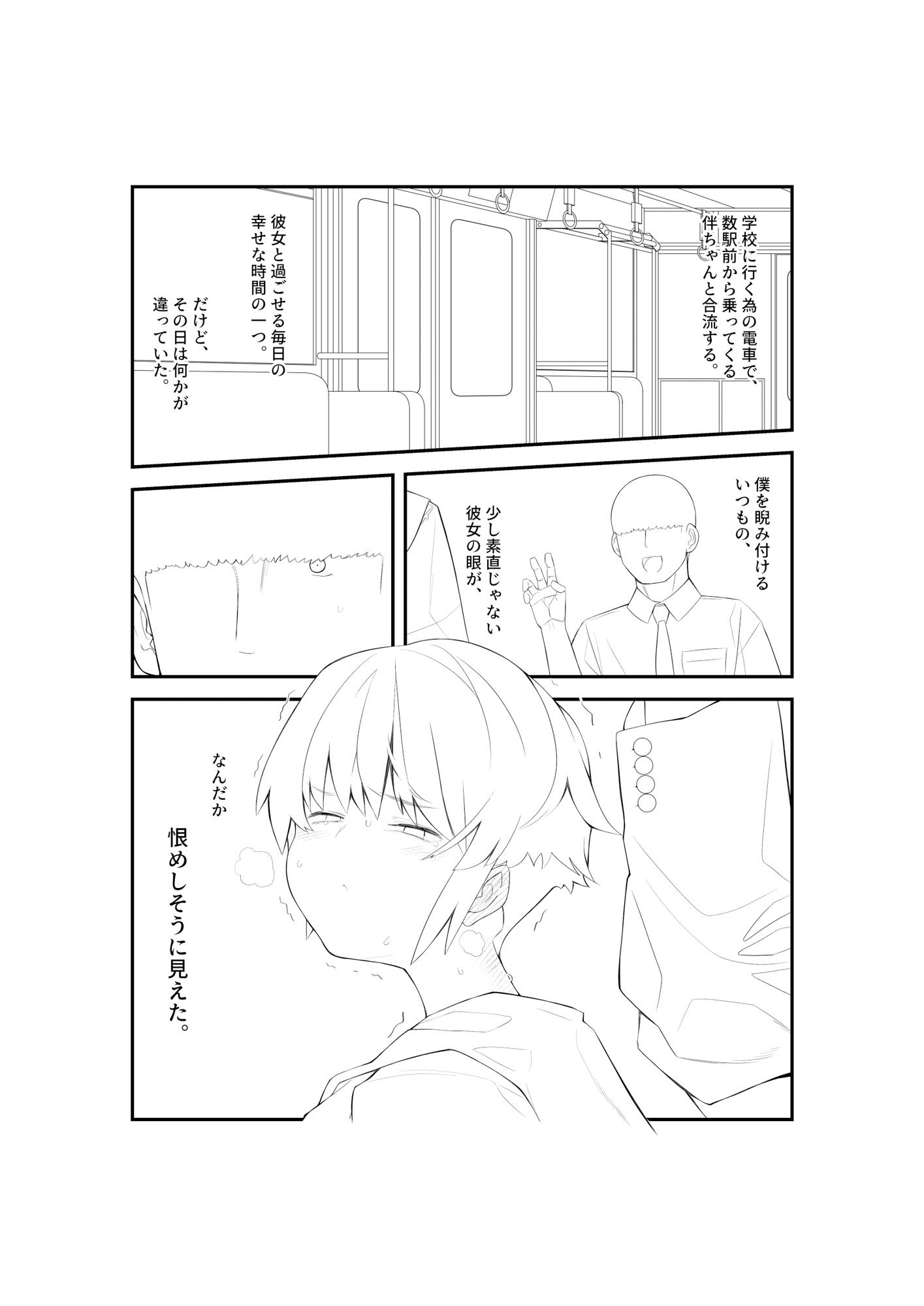 【準備号】眼つきが悪くて、態度がキツくて、チビで貧乳な僕の彼女は電車内でも寝取られる。【お試し版】 - サンプル画像 2