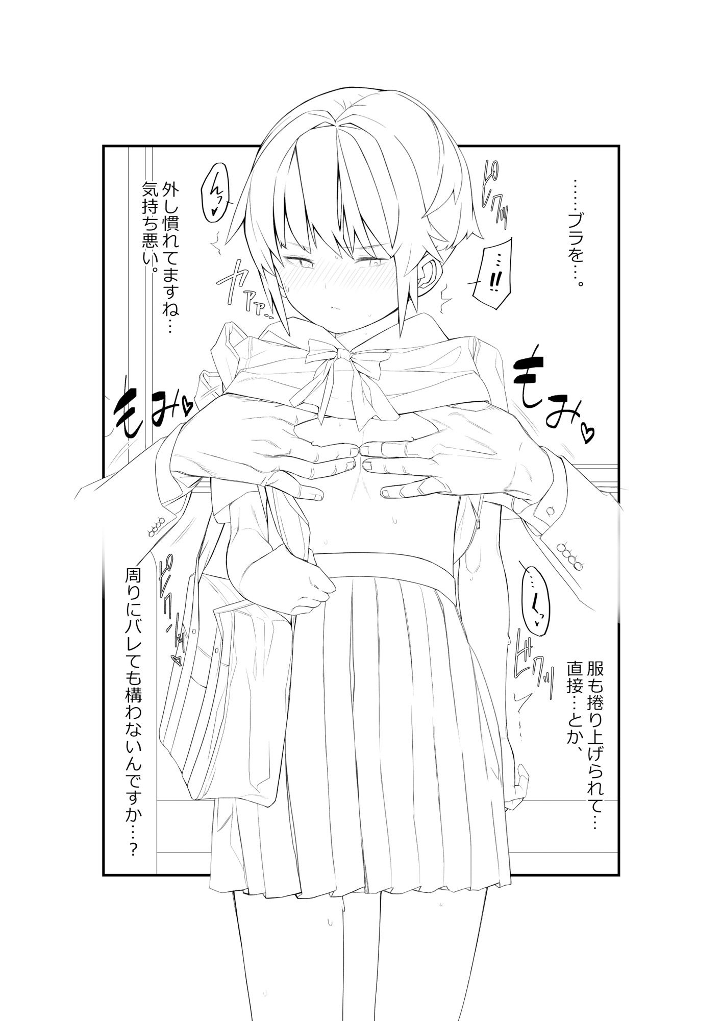 【準備号】眼つきが悪くて、態度がキツくて、チビで貧乳な僕の彼女は電車内でも寝取られる。【お試し版】 - サンプル画像 3