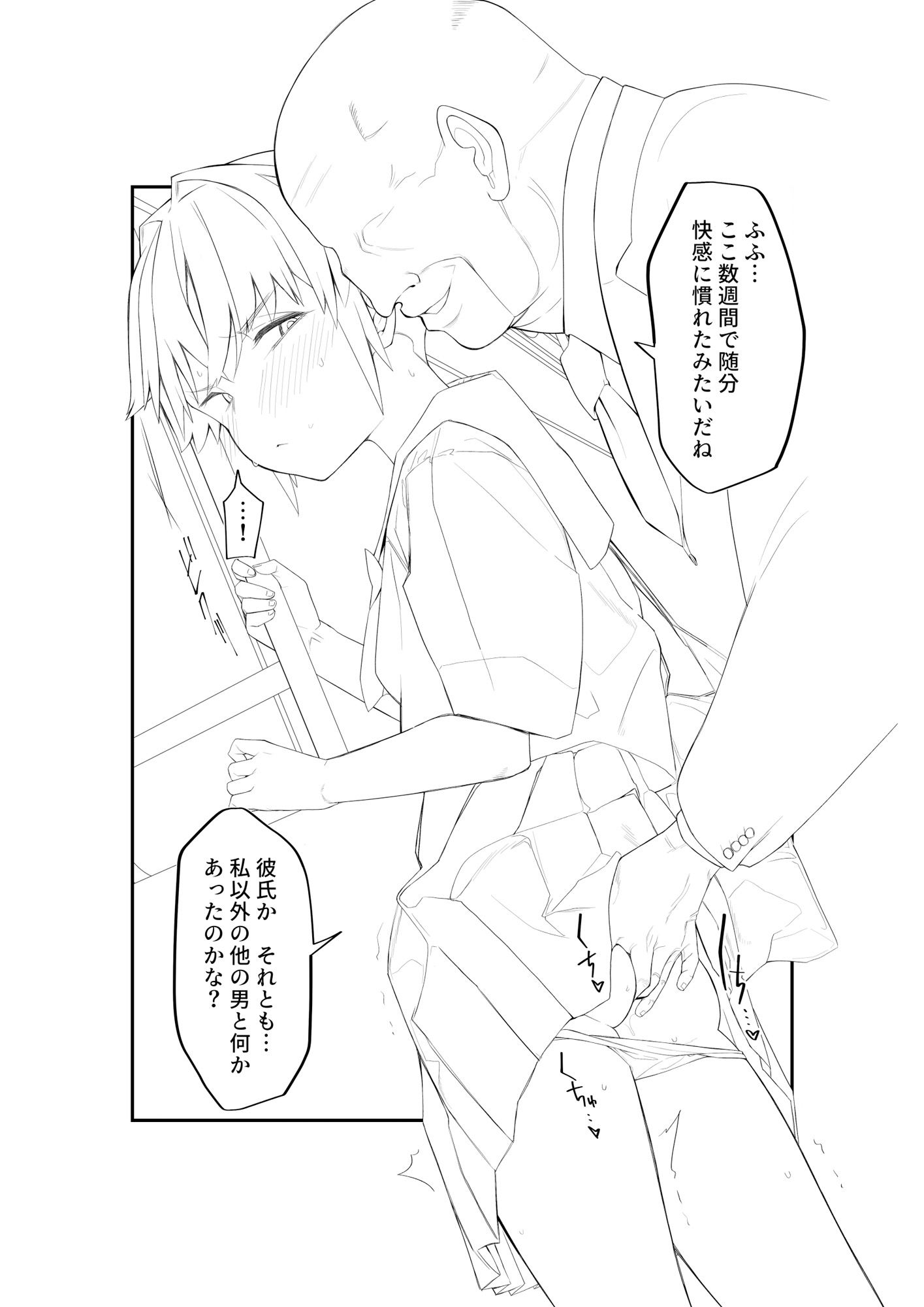 【準備号】眼つきが悪くて、態度がキツくて、チビで貧乳な僕の彼女は電車内でも寝取られる。【お試し版】 - サンプル画像 6