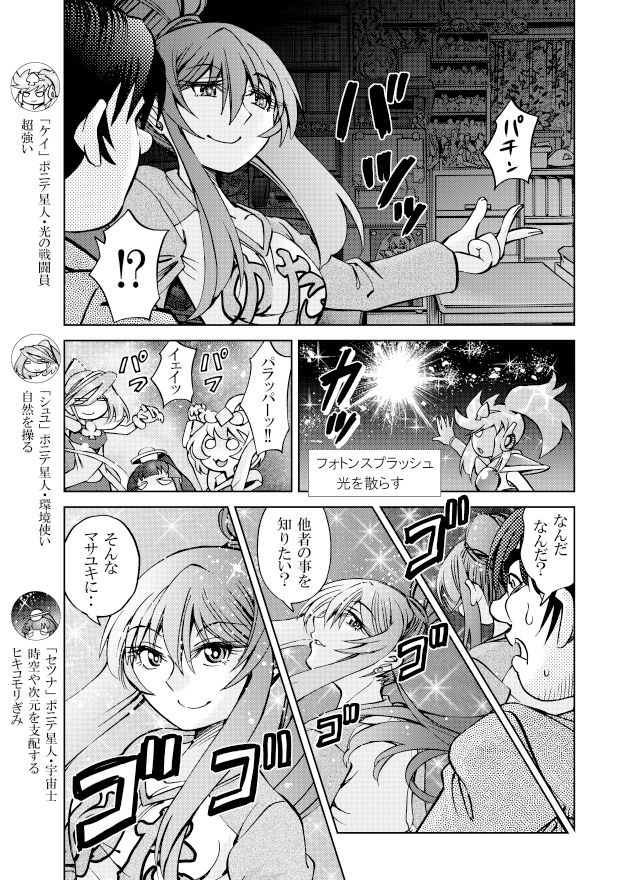 ［隔週刊］ポニテマニアックス 第74話 「スキャナー」 〜47歳エロビデオ屋店員が深夜バイト中に拾った痴女が最強宇宙人でしたーン〜 - サンプル画像 1