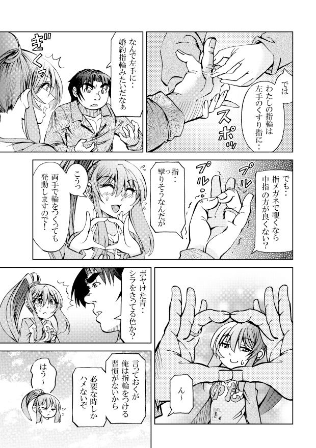 ［隔週刊］ポニテマニアックス 第74話 「スキャナー」 〜47歳エロビデオ屋店員が深夜バイト中に拾った痴女が最強宇宙人でしたーン〜 - サンプル画像 3