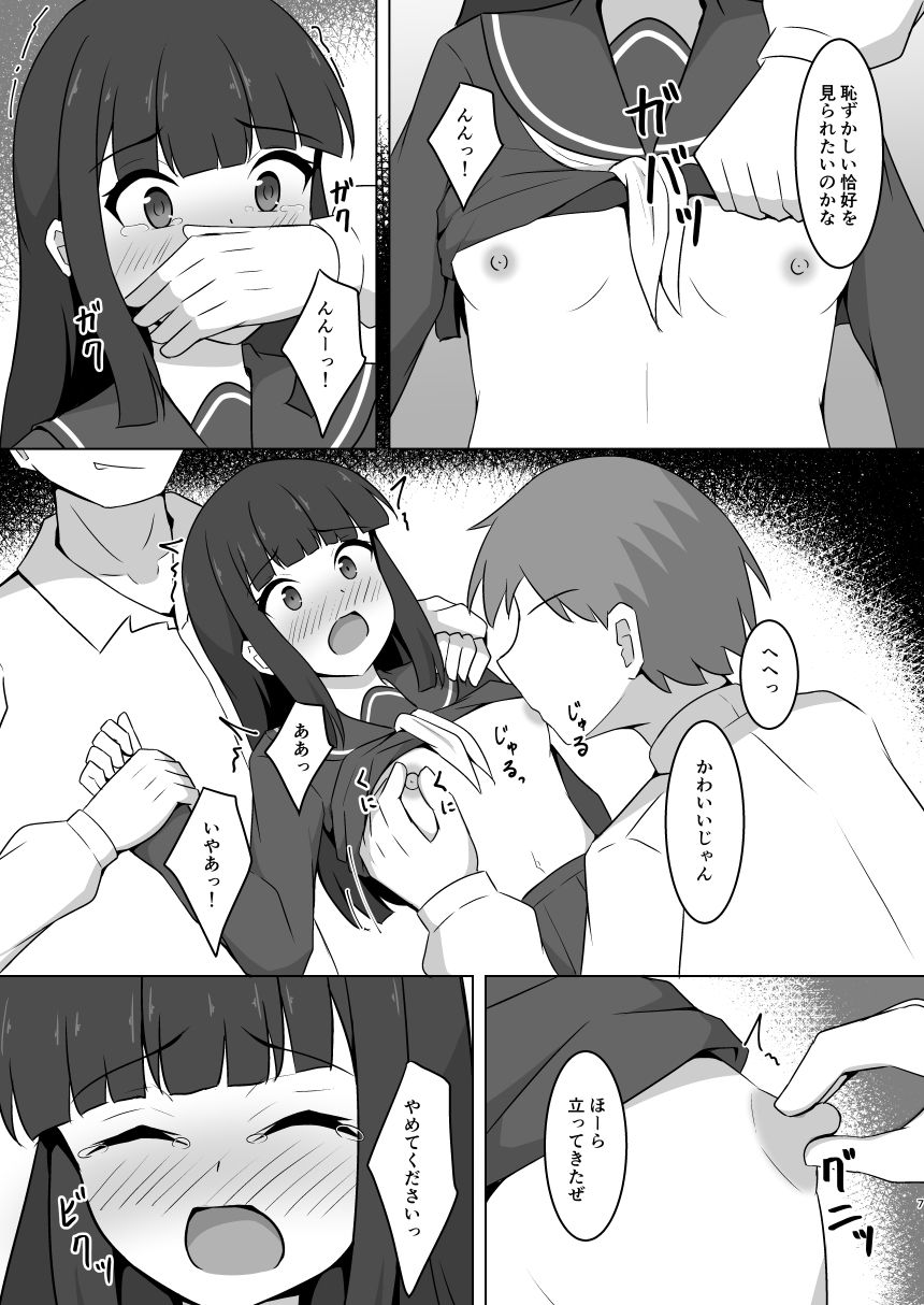 帰り道の女の子がかわいそうな目にあう本 - サンプル画像 1