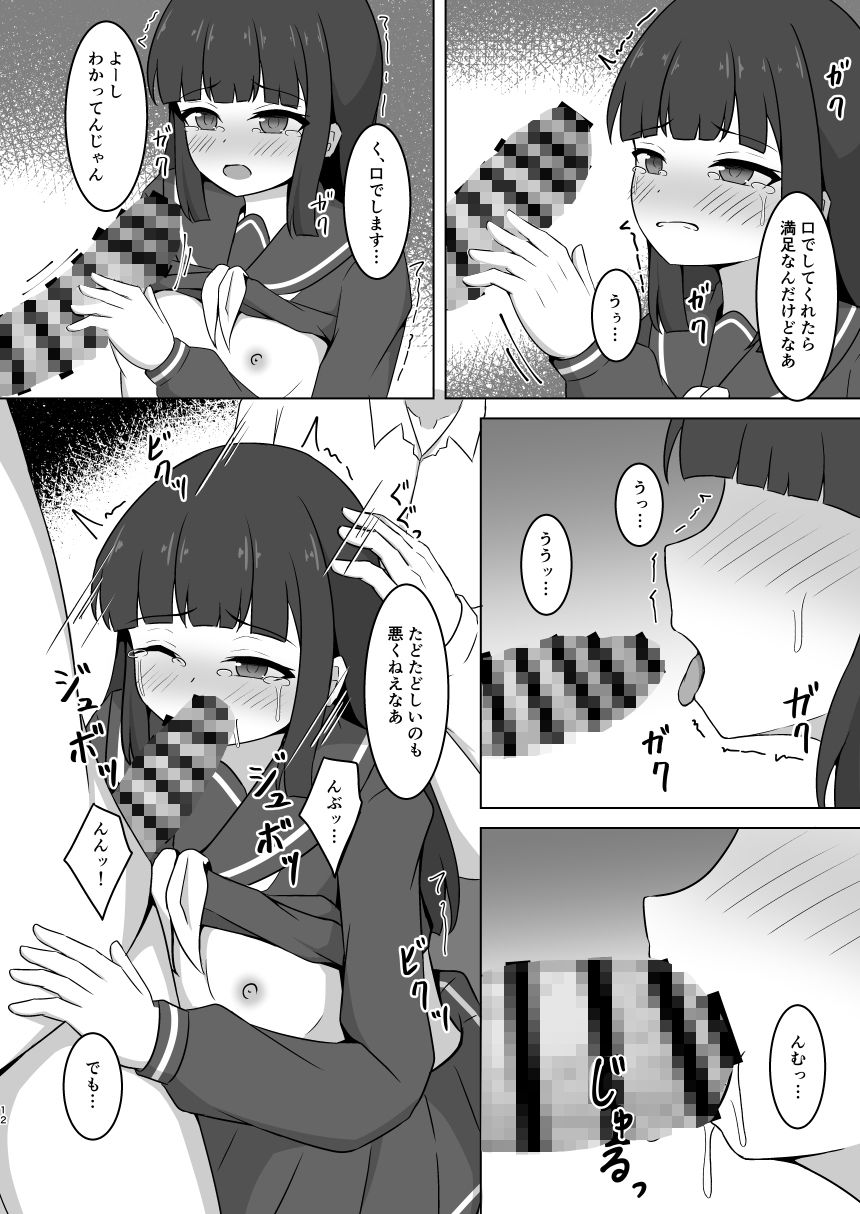帰り道の女の子がかわいそうな目にあう本 - サンプル画像 3