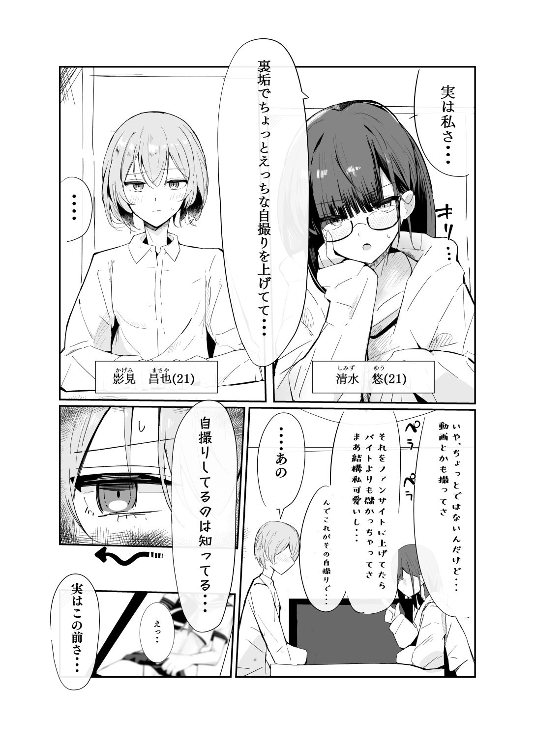 裏アカ男の娘と同居人の俺 - サンプル画像 2