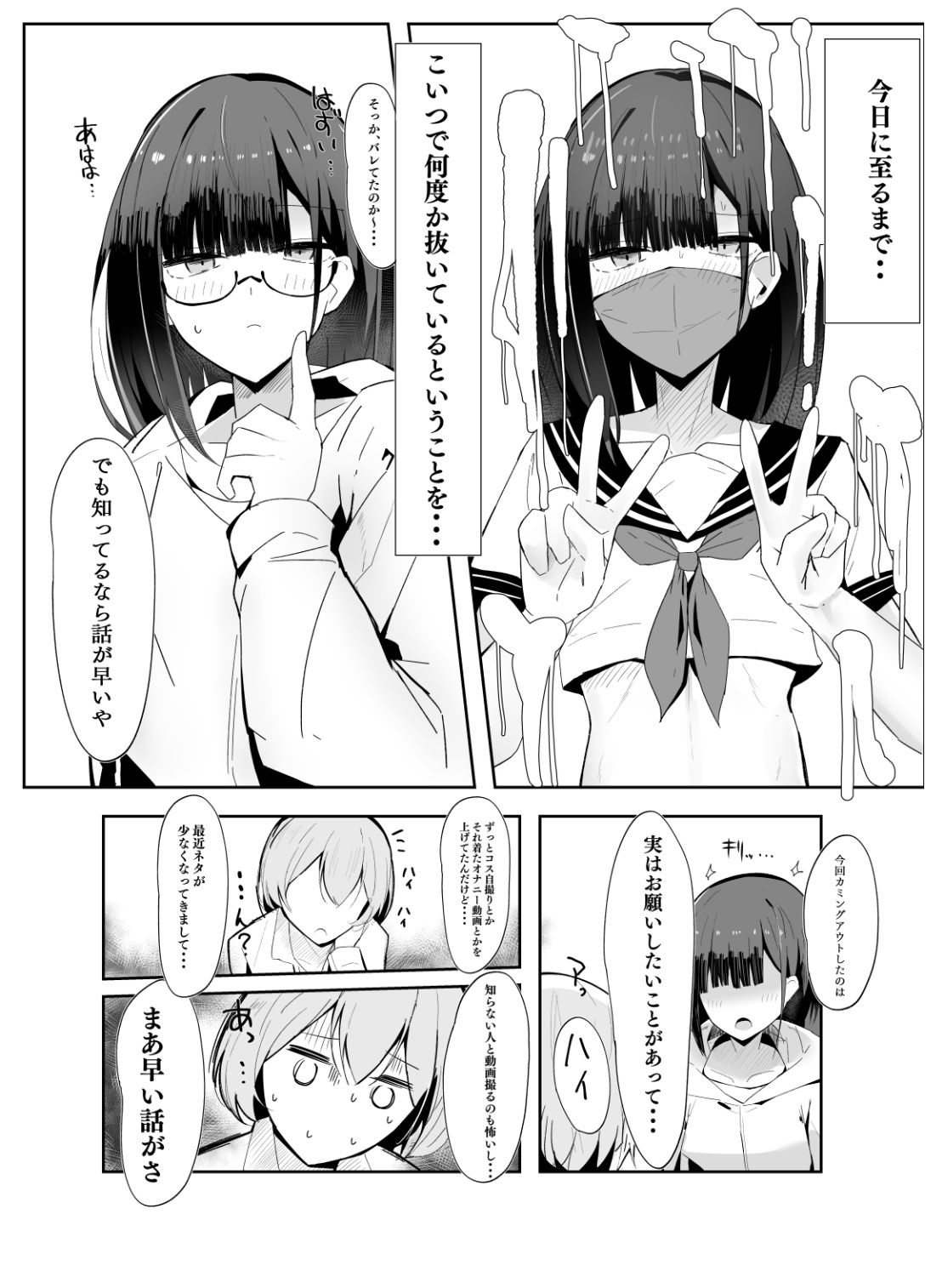 裏アカ男の娘と同居人の俺 - サンプル画像 4