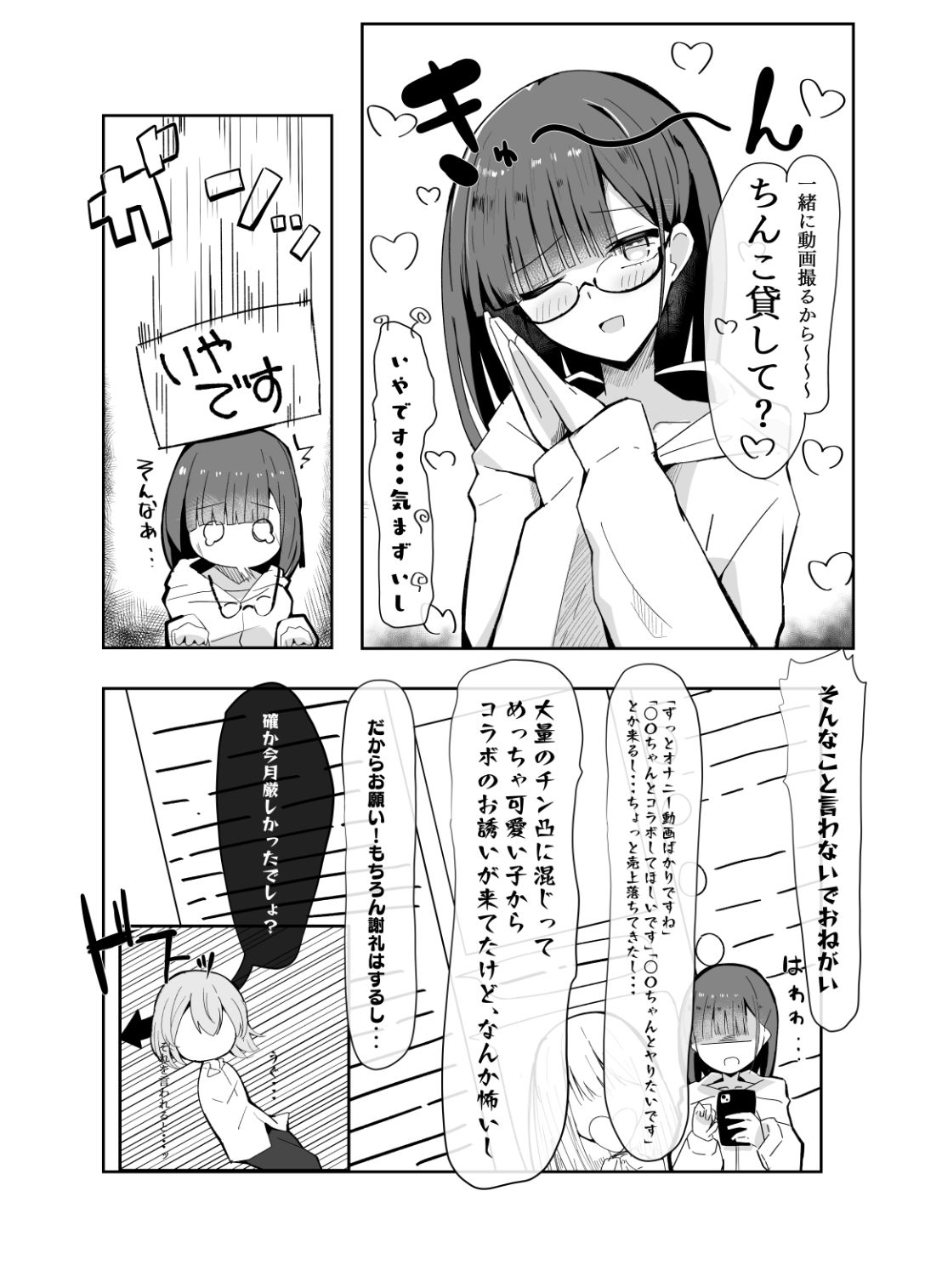 裏アカ男の娘と同居人の俺 - サンプル画像 5