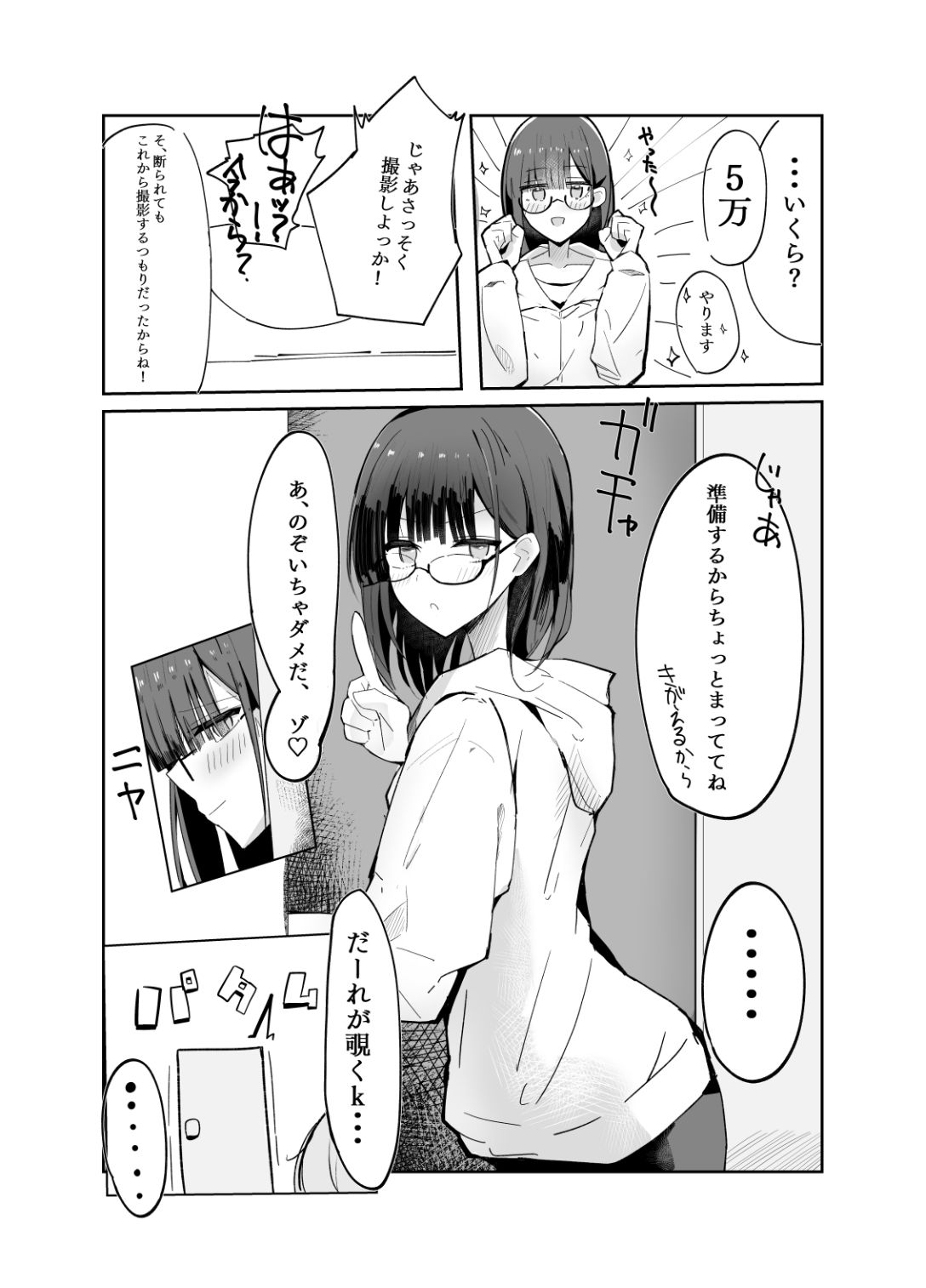 裏アカ男の娘と同居人の俺 - サンプル画像 6