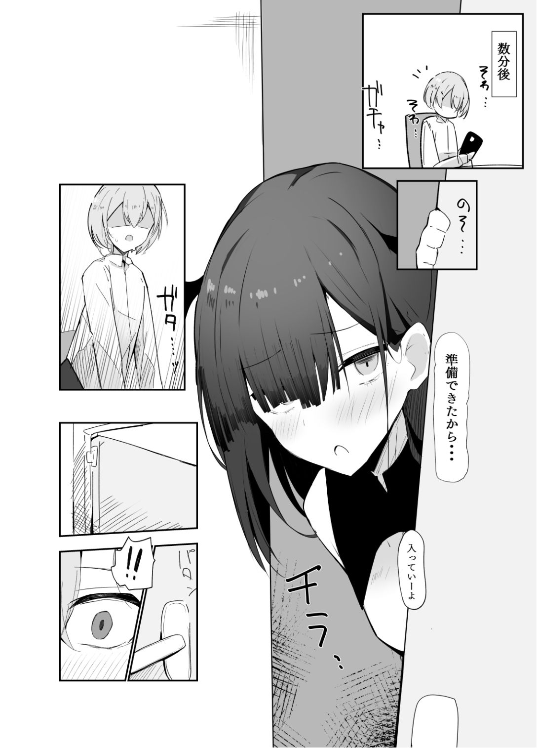 裏アカ男の娘と同居人の俺 - サンプル画像 7
