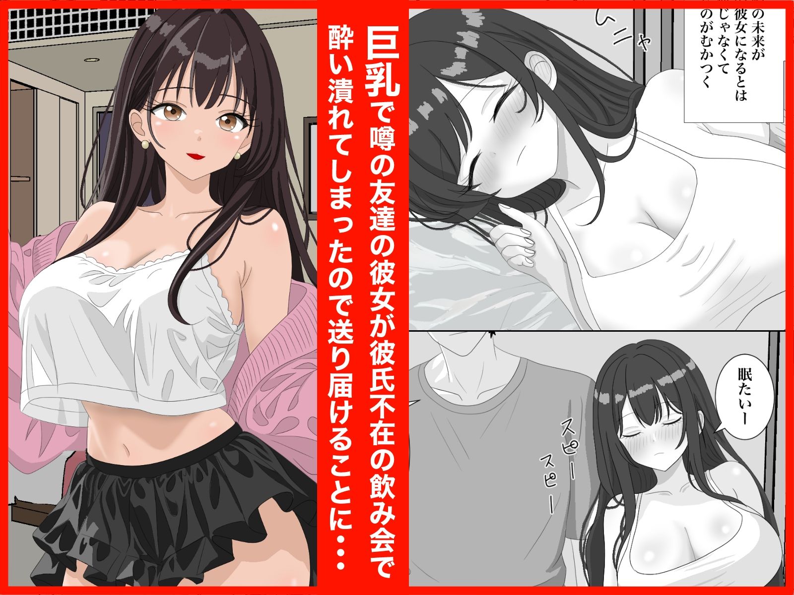 友達の彼女が巨乳なので寝取ります - サンプル画像 1