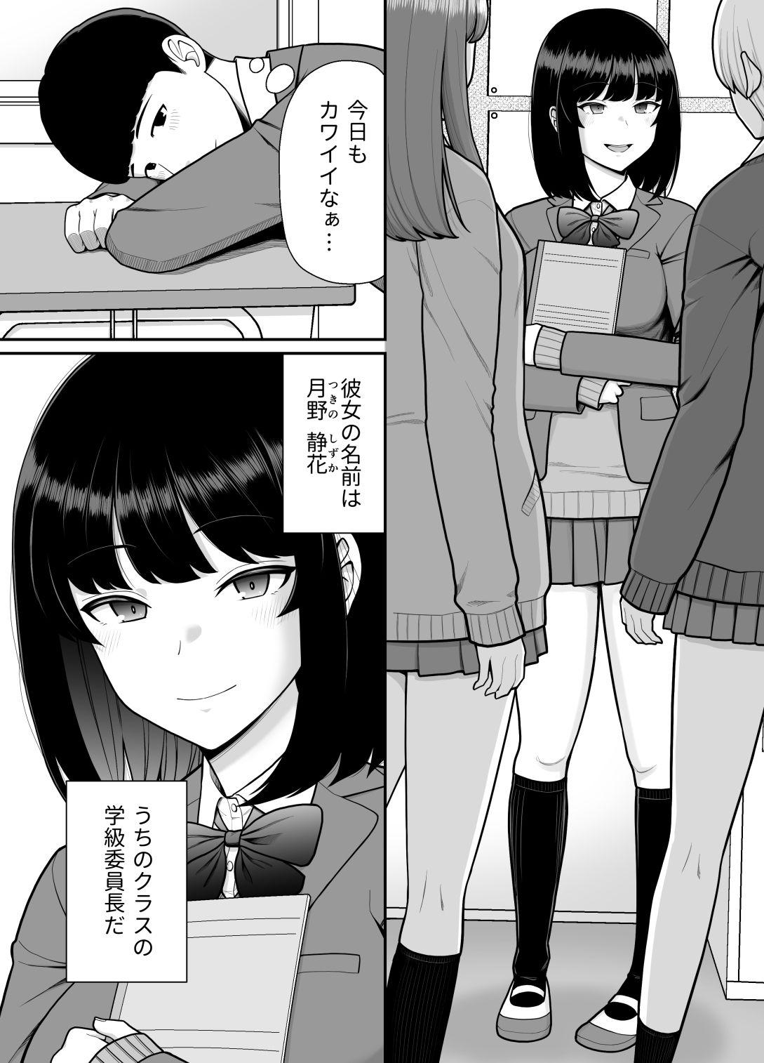 委員長はどすけべ - サンプル画像 1