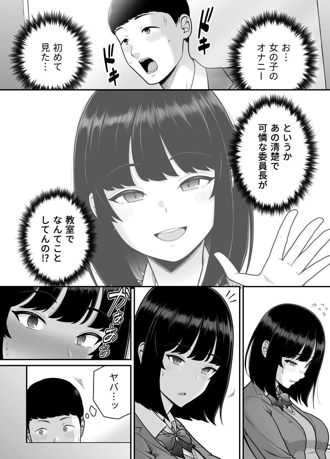 委員長はどすけべ - サンプル画像 3