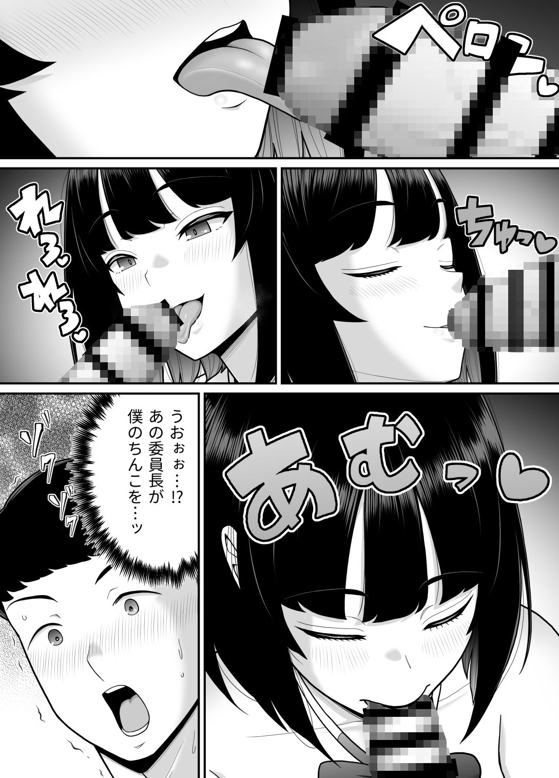 委員長はどすけべ - サンプル画像 6