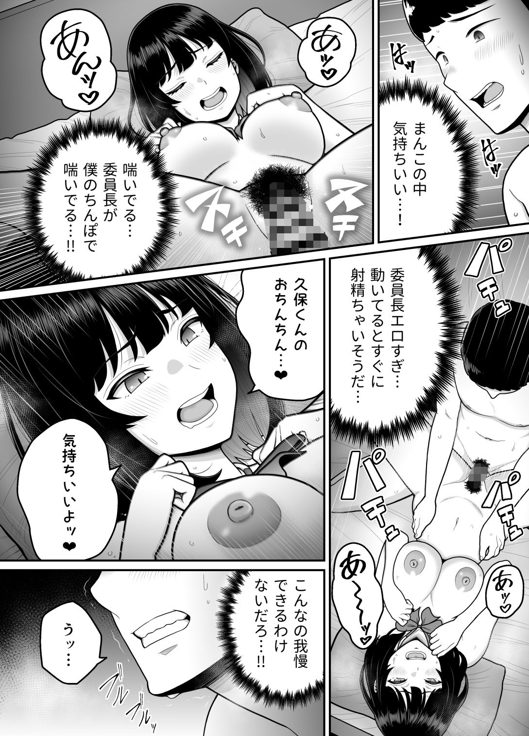 委員長はどすけべ - サンプル画像 7
