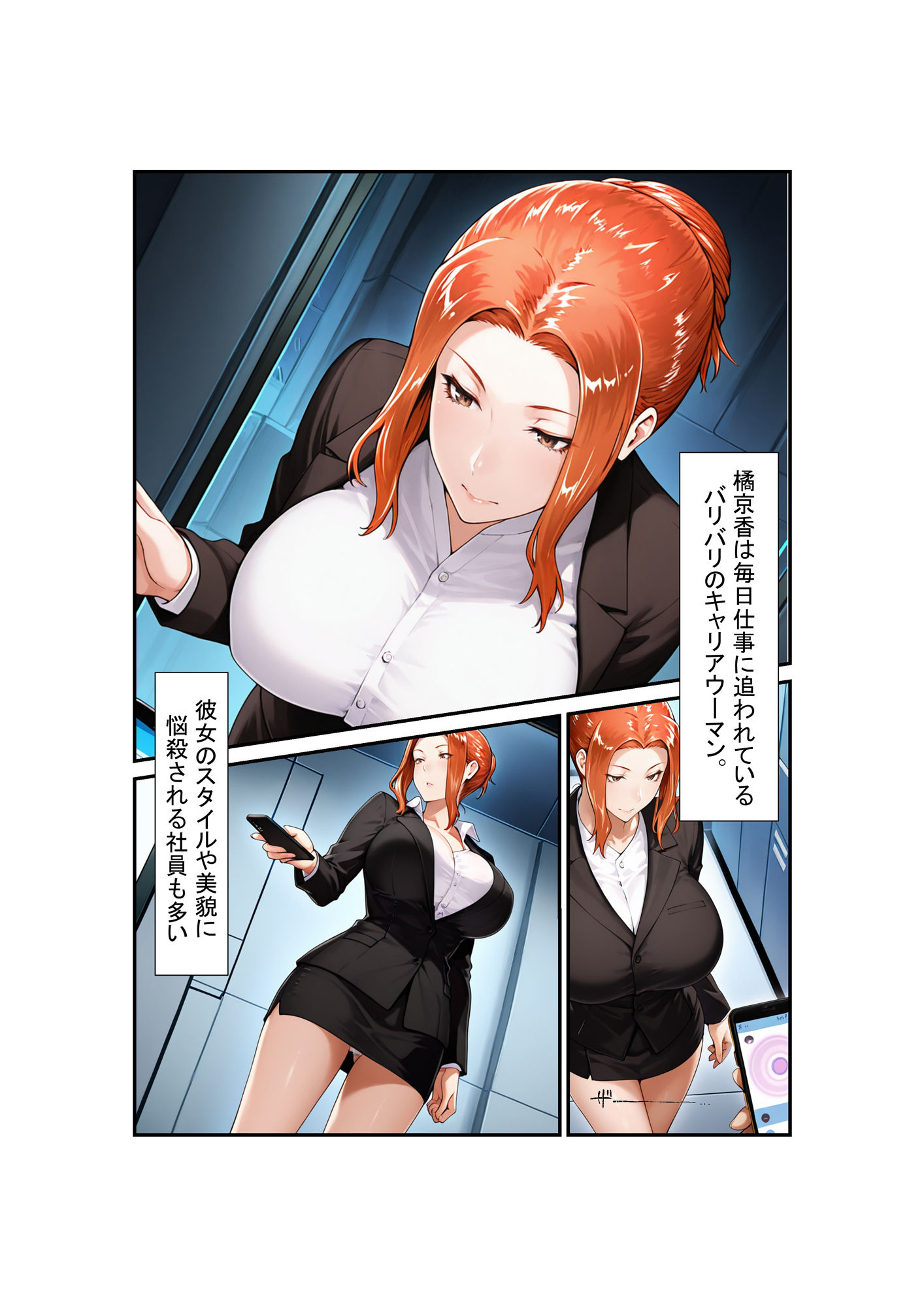 橘さん家の性事情  できる女は催●アプリで犯〇れる - サンプル画像 1