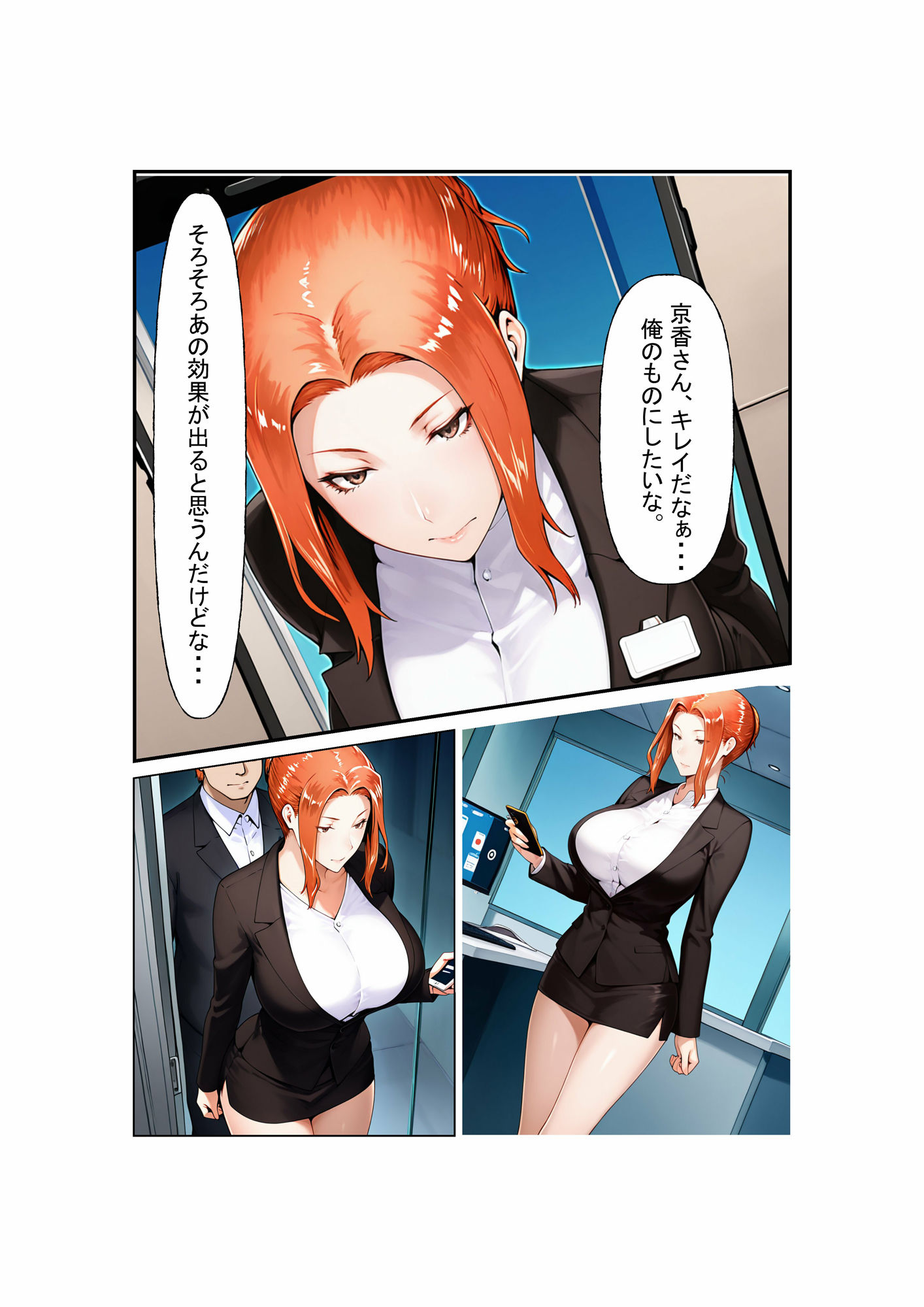 橘さん家の性事情  できる女は催●アプリで犯〇れる - サンプル画像 2