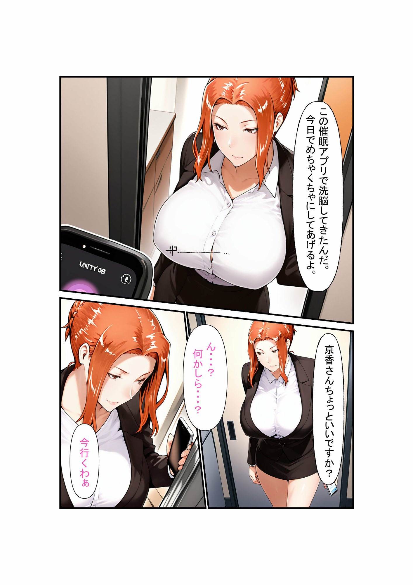 橘さん家の性事情  できる女は催●アプリで犯〇れる - サンプル画像 3