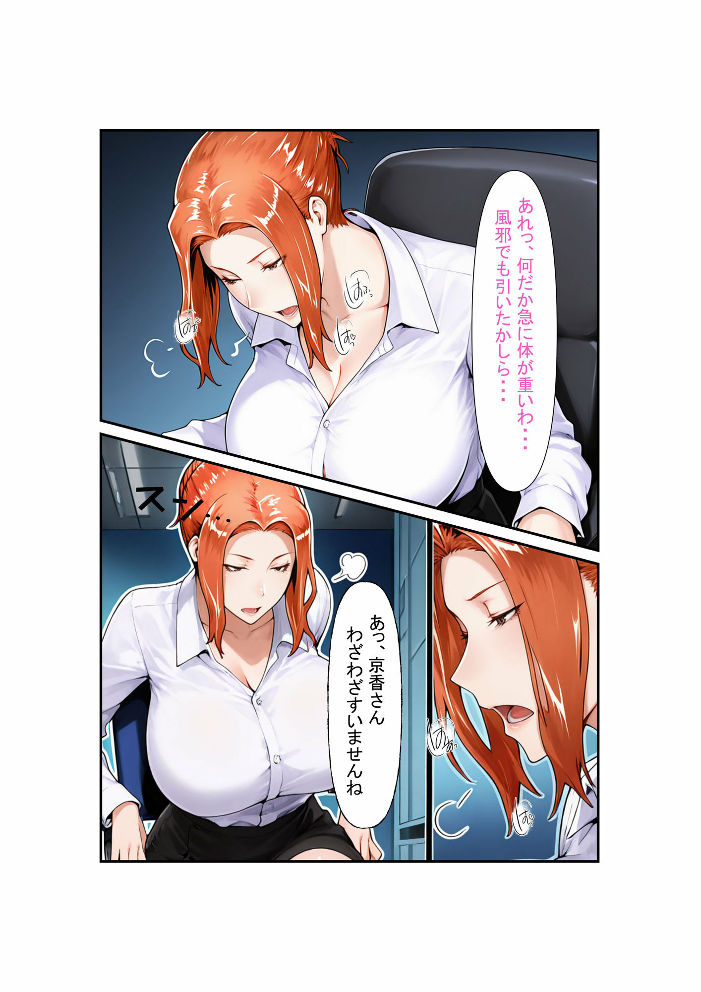 橘さん家の性事情  できる女は催●アプリで犯〇れる - サンプル画像 5