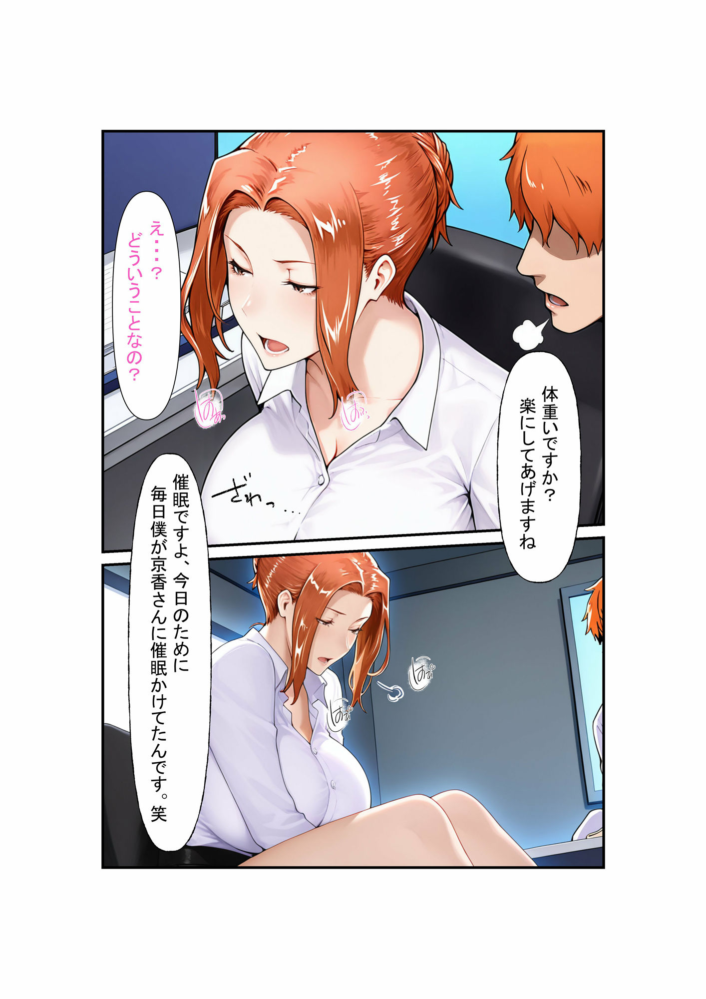 橘さん家の性事情  できる女は催●アプリで犯〇れる - サンプル画像 6