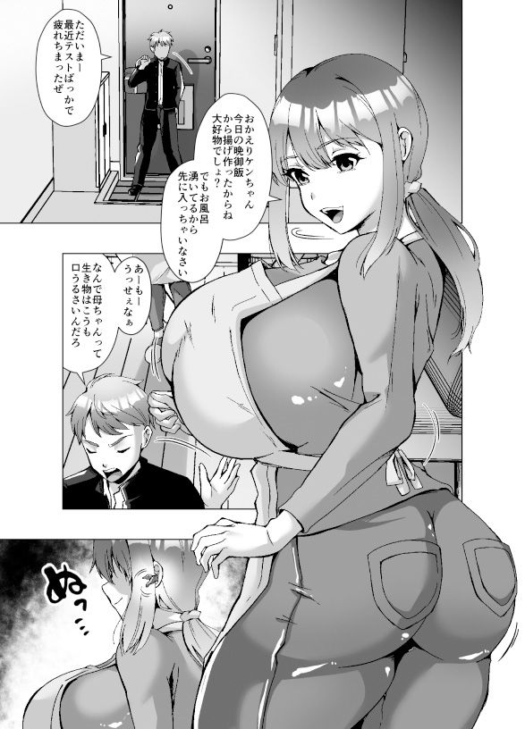 寄生された母ちゃんがオレを女にして孕ませようとしにくる - サンプル画像 1