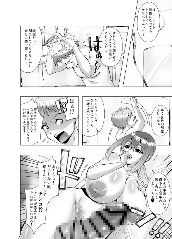寄生された母ちゃんがオレを女にして孕ませようとしにくる - サンプル画像 2
