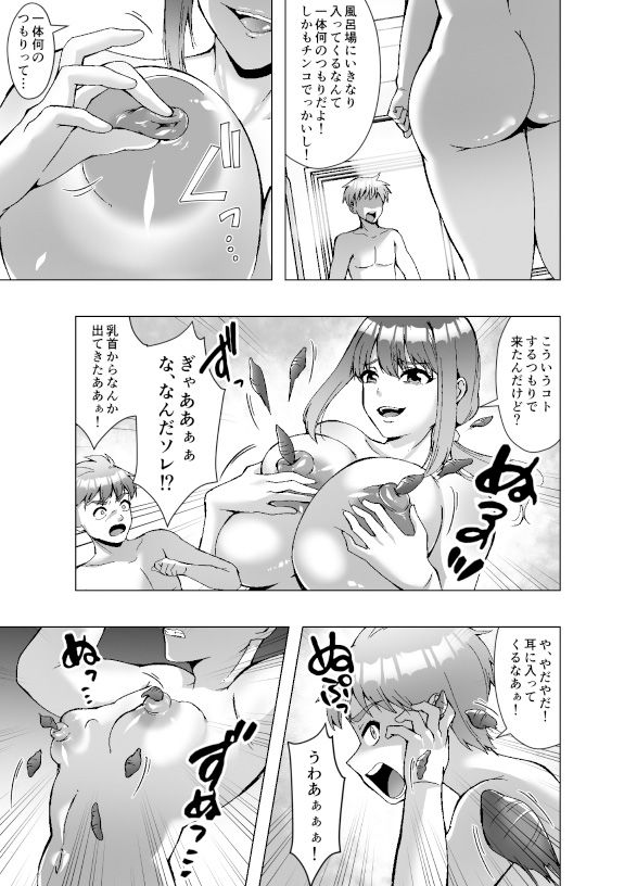 寄生された母ちゃんがオレを女にして孕ませようとしにくる - サンプル画像 3