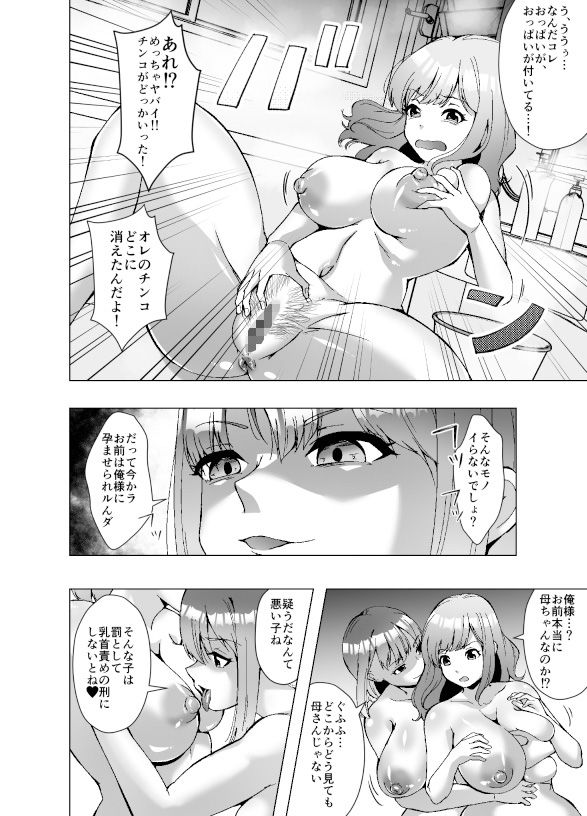 寄生された母ちゃんがオレを女にして孕ませようとしにくる - サンプル画像 4