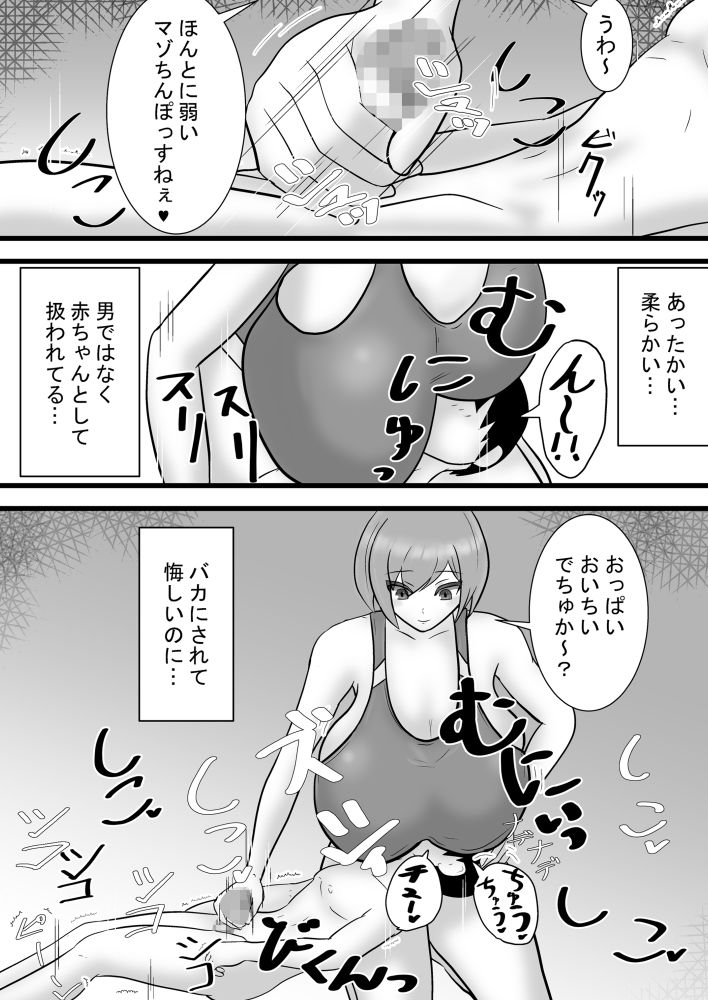 むちむち後輩と先輩〜水着でお洋服赤ちゃん拘束！タイムもプライドもズタズタです〜 - サンプル画像 10