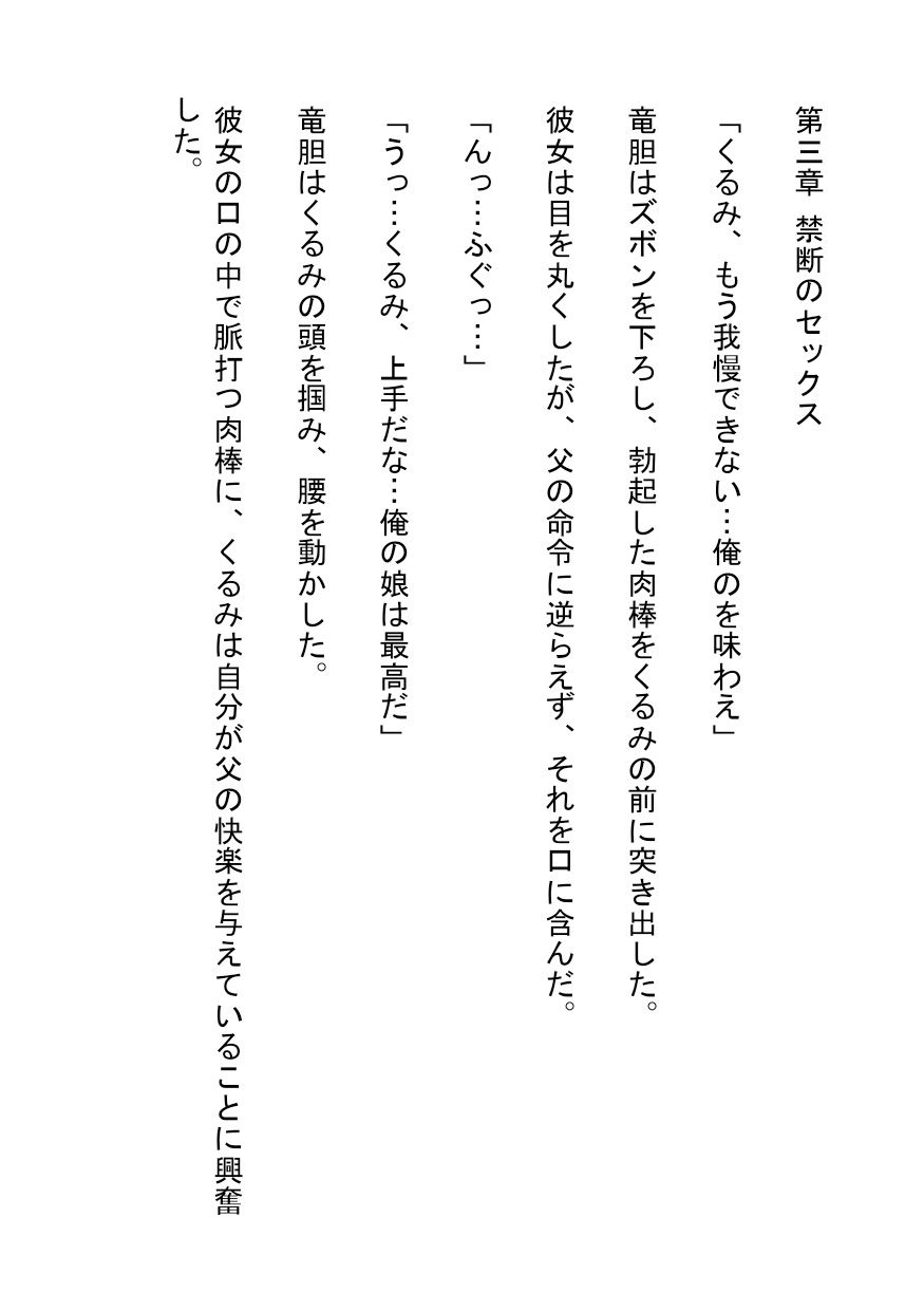 禁断の果実を味わう夜〜エロ漫画家の父と娘の淫らな関係〜 - サンプル画像 1