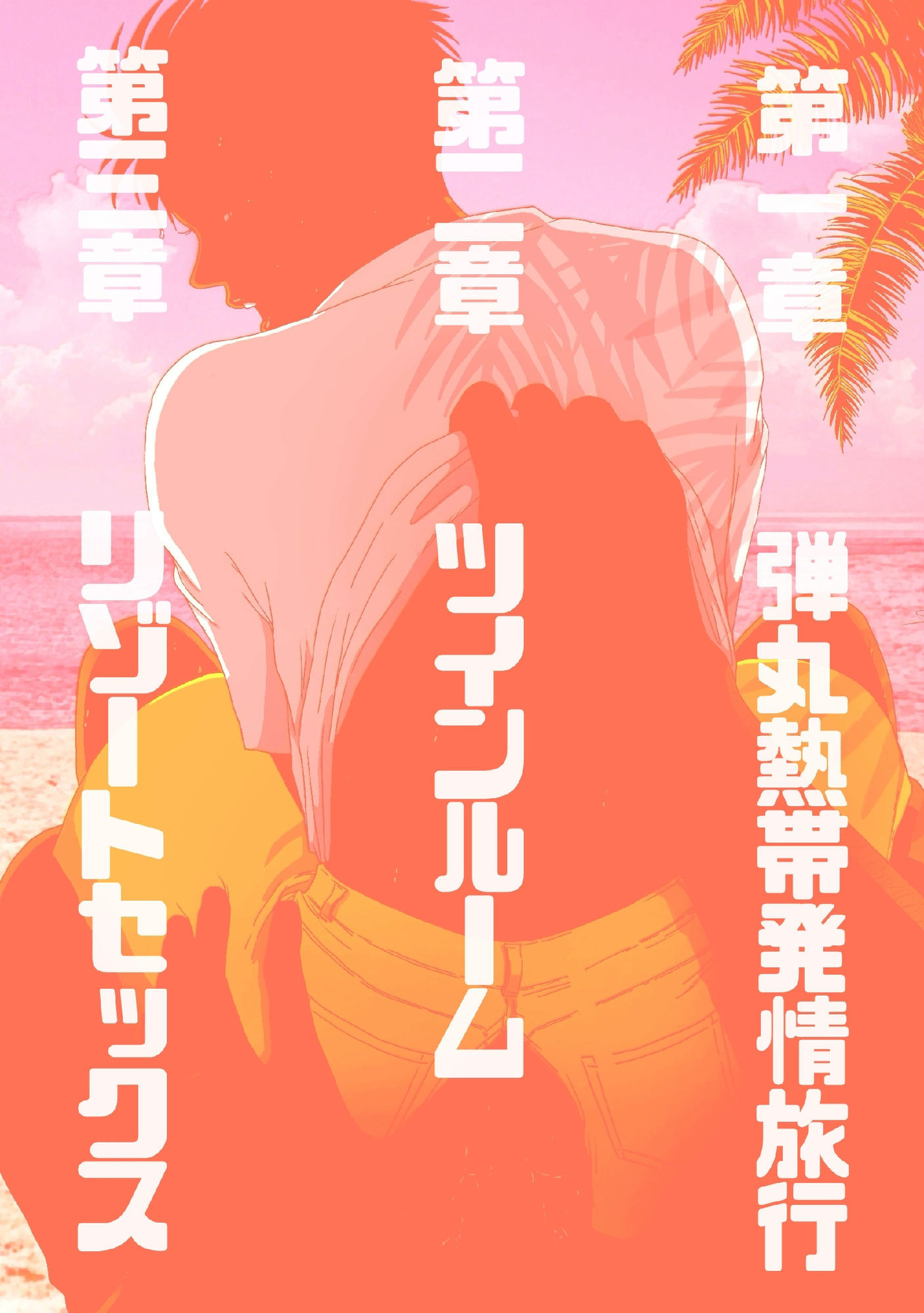 ドスケベリーマン×ヤンチャリーマン4 - サンプル画像 2