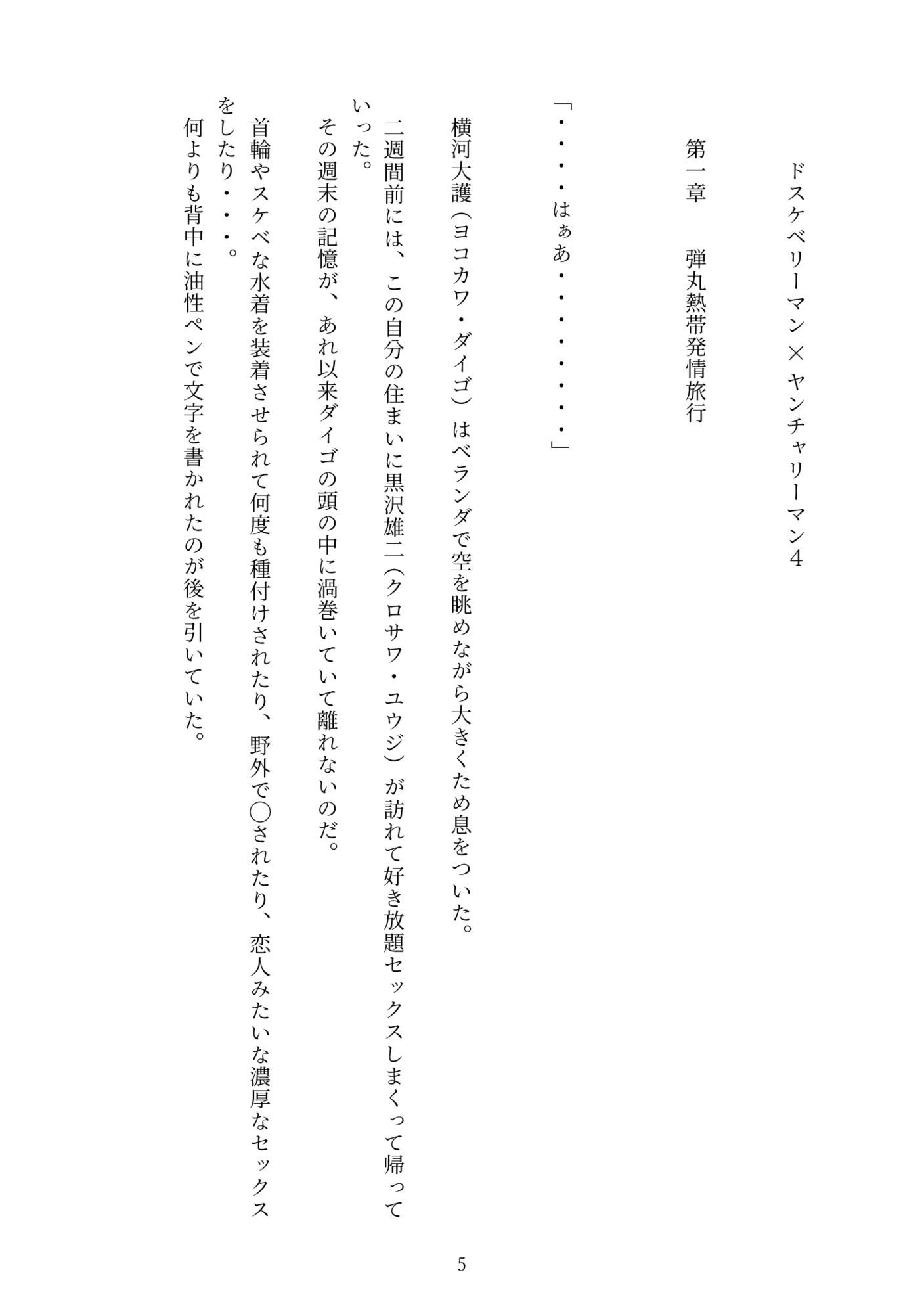 ドスケベリーマン×ヤンチャリーマン4 - サンプル画像 4