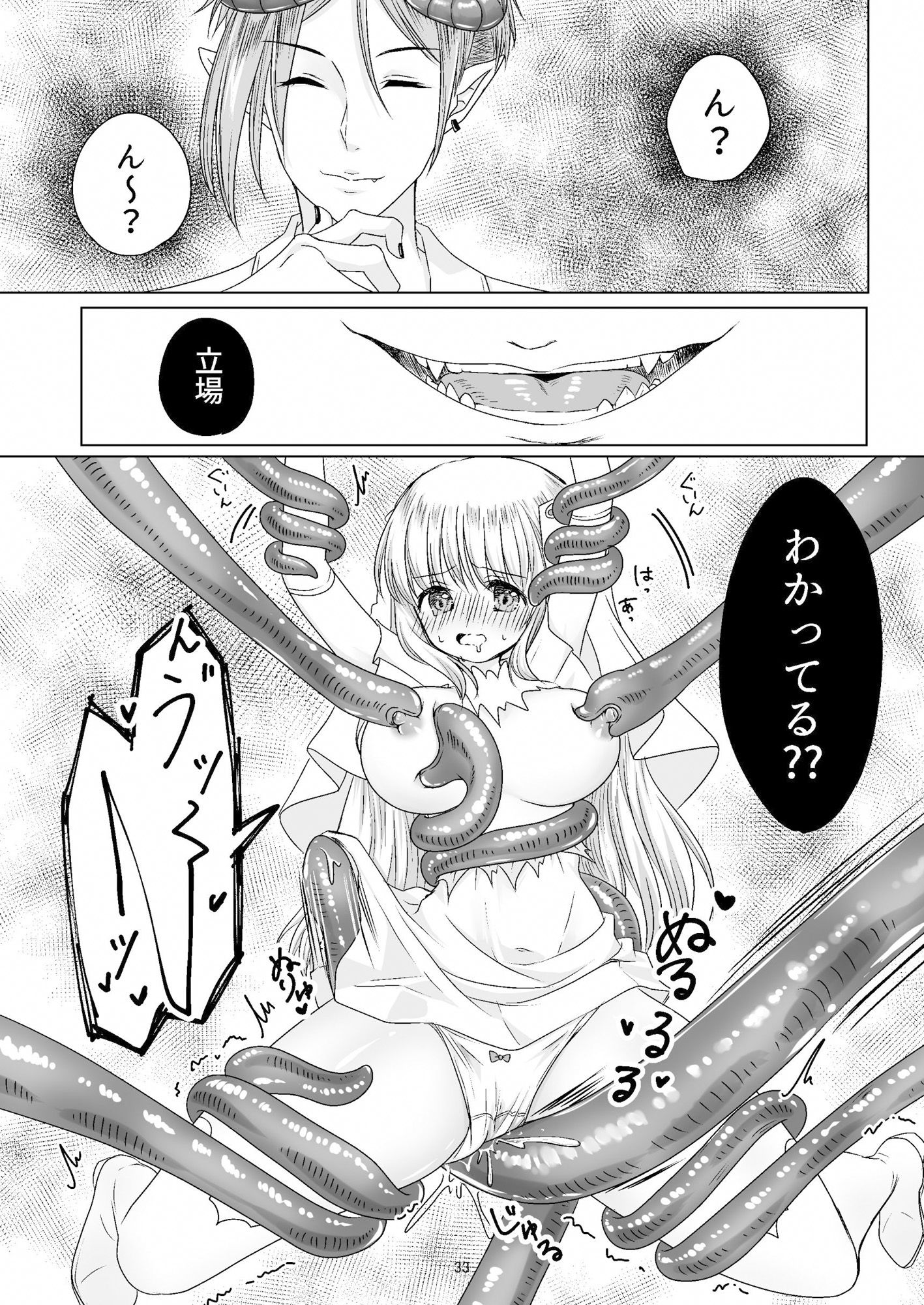 聖女と魔王と兄妹と〜先生と兄妹編〜 - サンプル画像 1