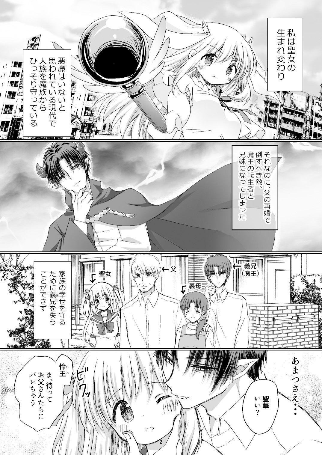聖女と魔王と兄妹と〜先生と兄妹編〜 - サンプル画像 2
