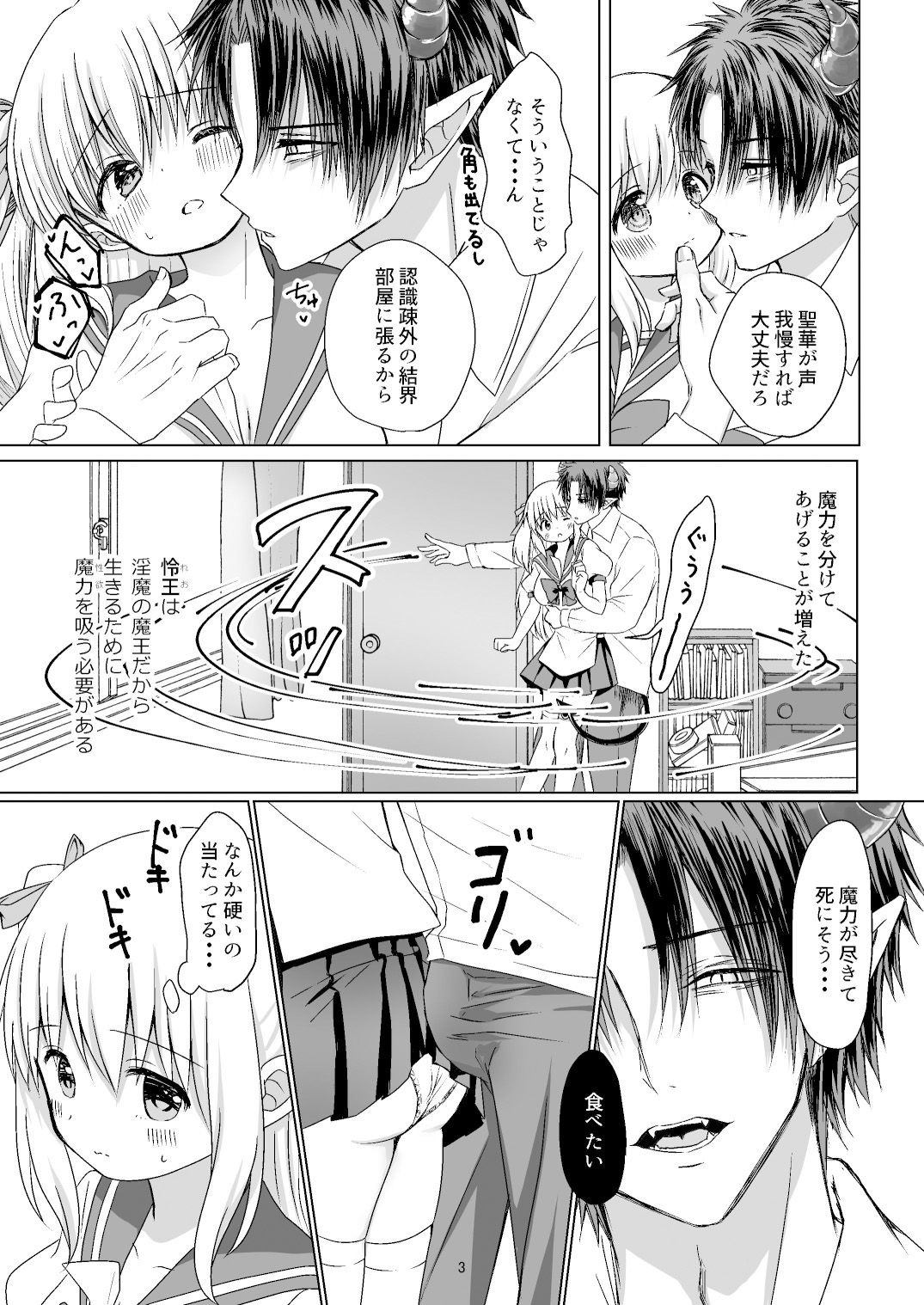 聖女と魔王と兄妹と〜先生と兄妹編〜 - サンプル画像 3