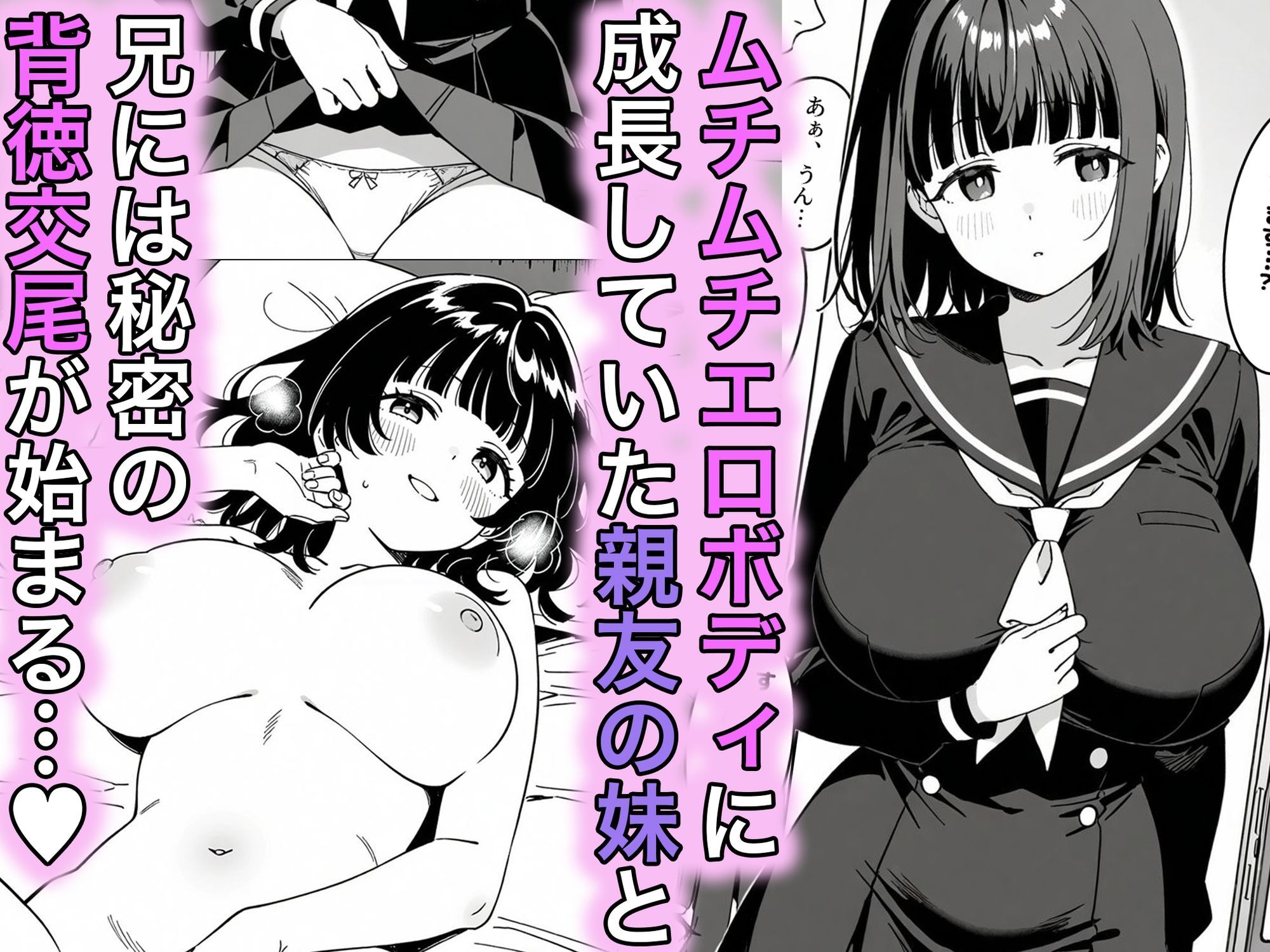 いつの間にか子どもを産めるカラダになっていた幼馴染の妹と背徳中出しセックスしてしまう - サンプル画像 1