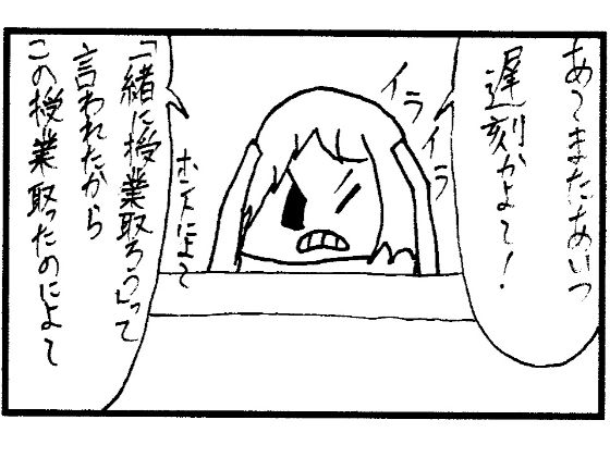 4コマ漫画「遅刻〜キャンパスライフ〜」