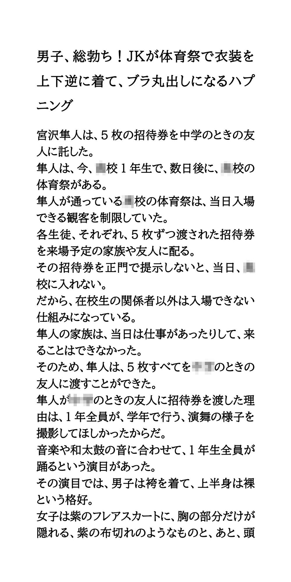 男子、総勃ち！JKが体育祭で衣装を上下逆に着て、ブラ丸出しになるハプニング - サンプル画像 1