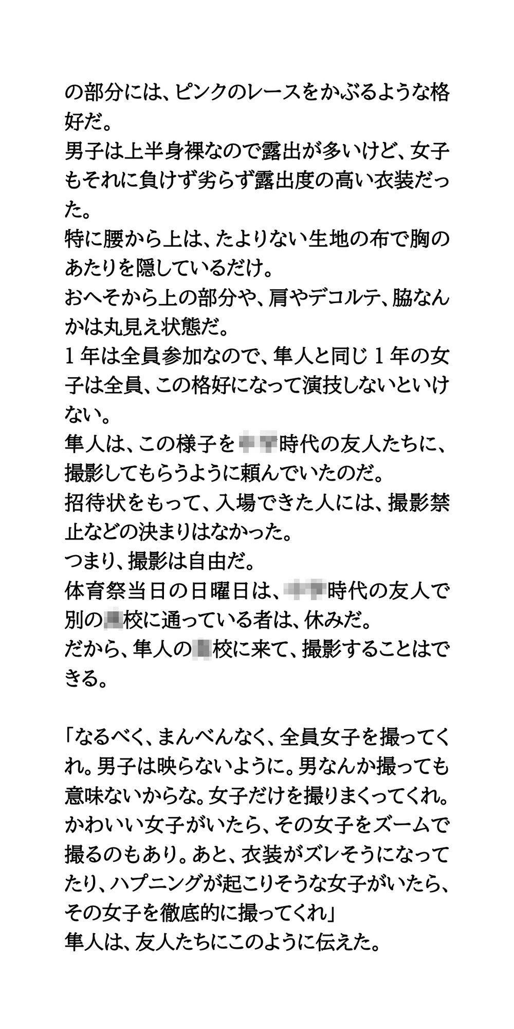 男子、総勃ち！JKが体育祭で衣装を上下逆に着て、ブラ丸出しになるハプニング - サンプル画像 2