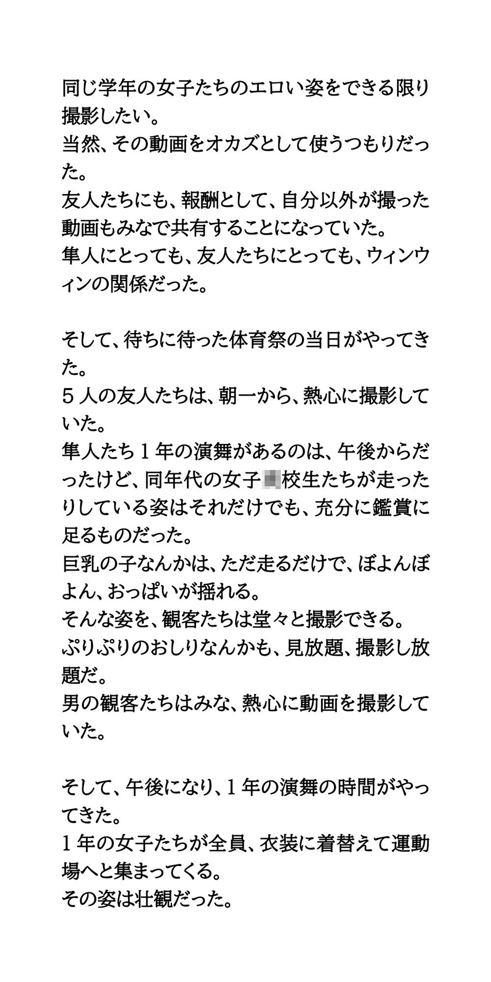 男子、総勃ち！JKが体育祭で衣装を上下逆に着て、ブラ丸出しになるハプニング - サンプル画像 3