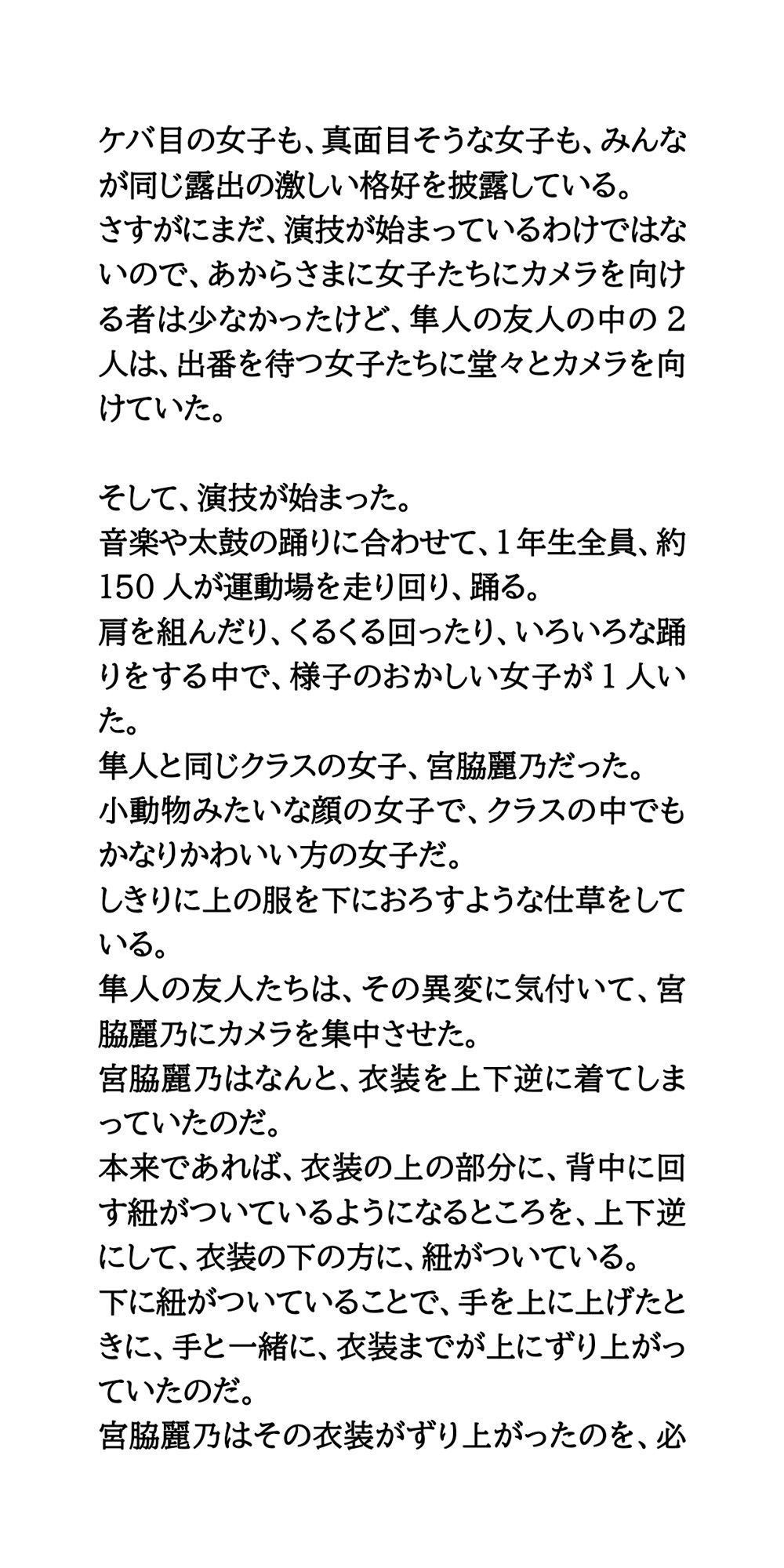 男子、総勃ち！JKが体育祭で衣装を上下逆に着て、ブラ丸出しになるハプニング - サンプル画像 4