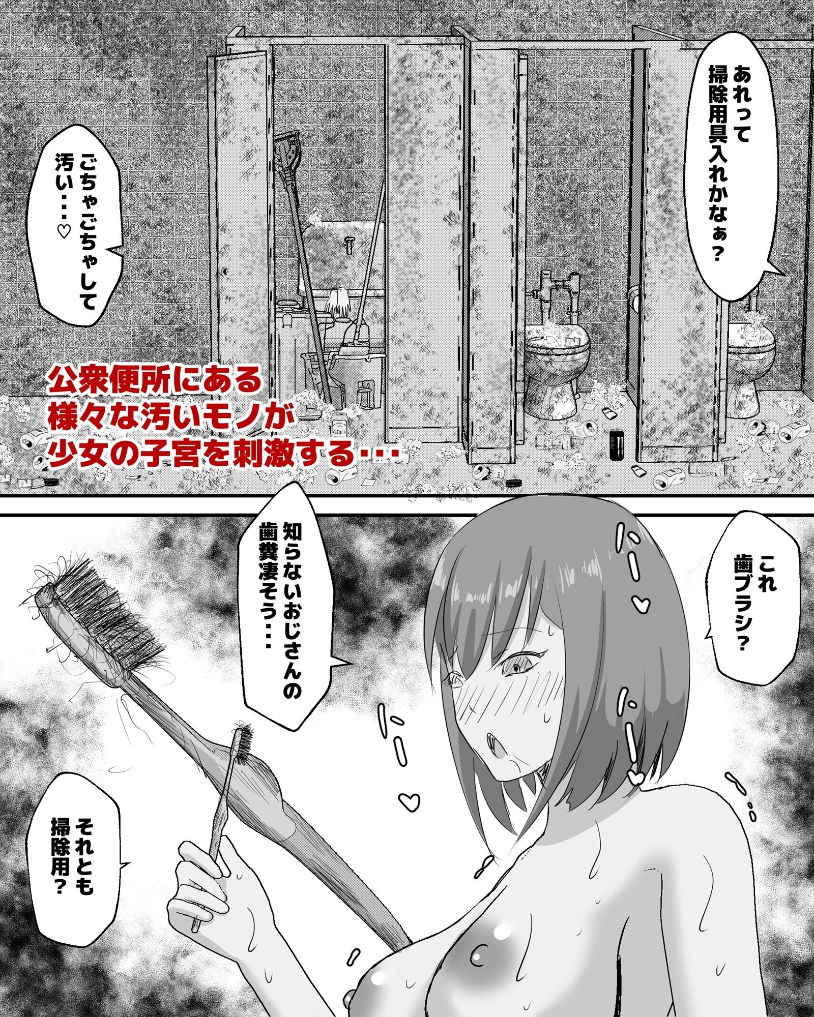 はじめての公衆便所オナニー - サンプル画像 2