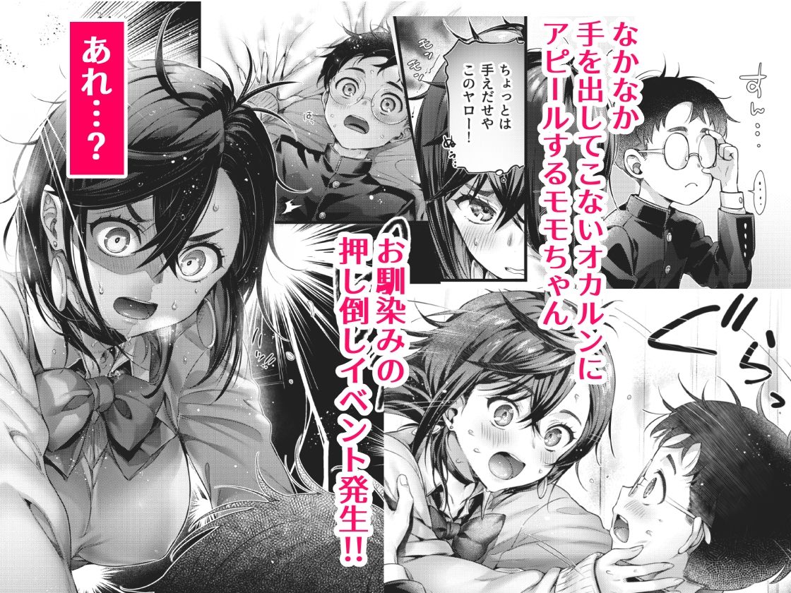 モモちゃんと - サンプル画像 3