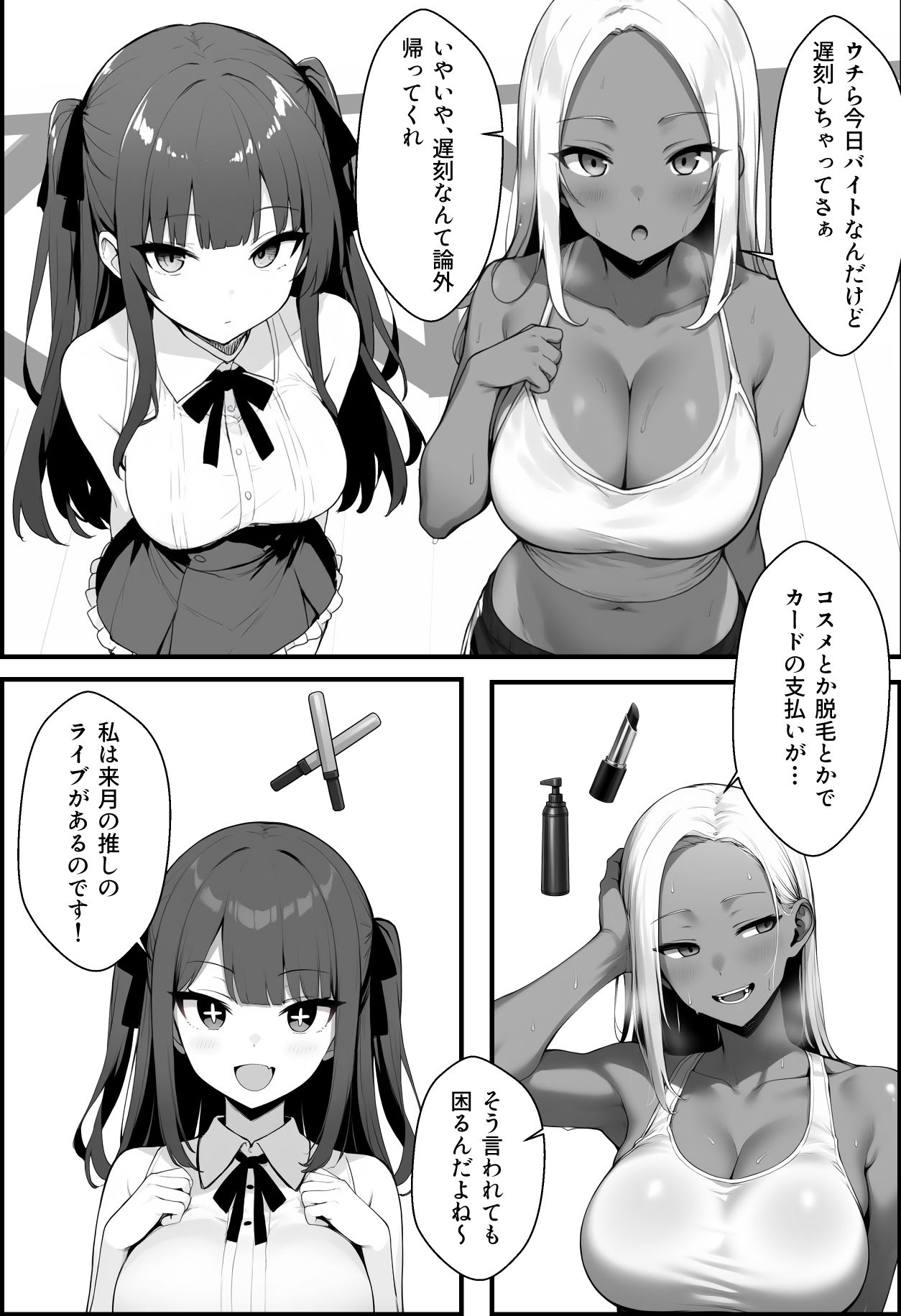 ［AI生成コミック］海の家のアルバイトに応募したら全裸で働くことになった2人の話 - サンプル画像 1