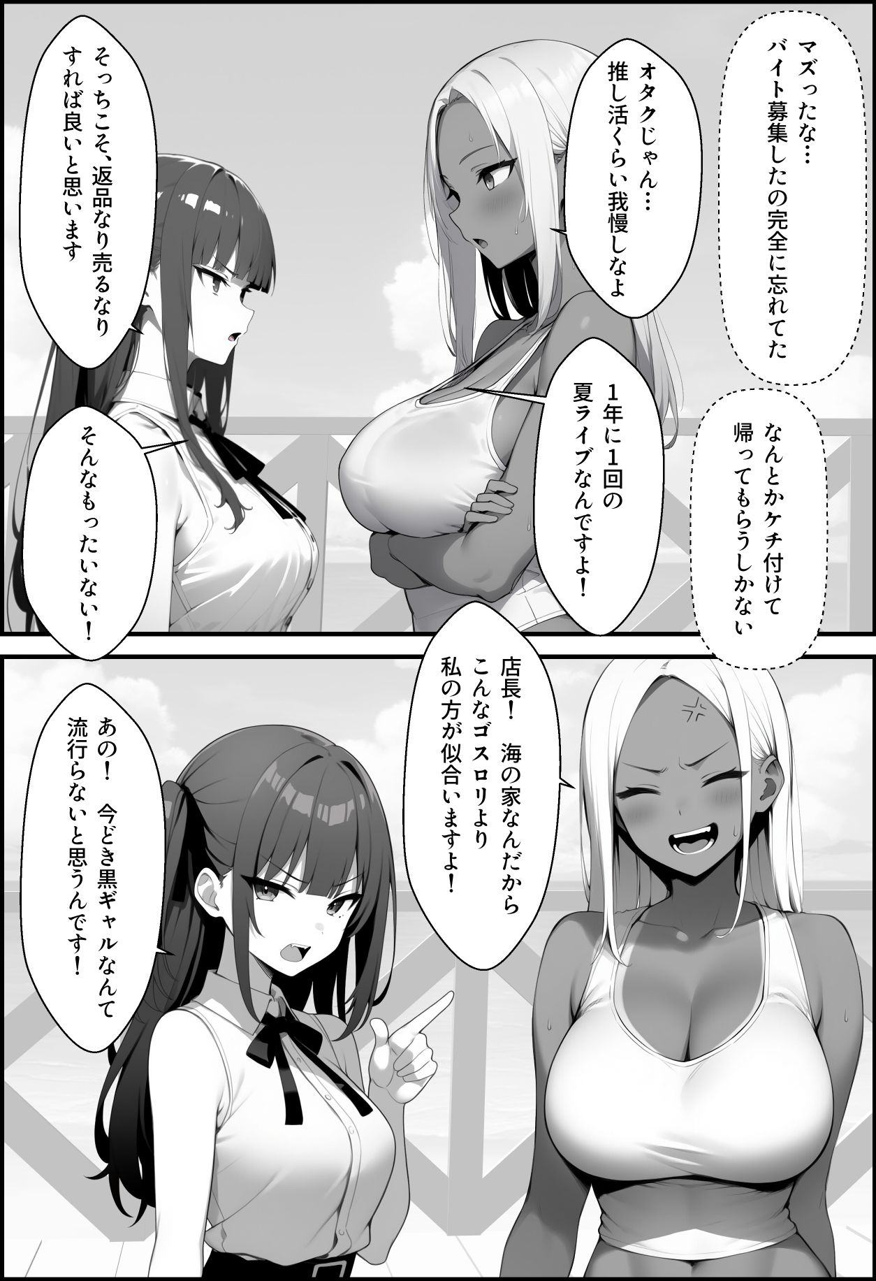 ［AI生成コミック］海の家のアルバイトに応募したら全裸で働くことになった2人の話 - サンプル画像 2