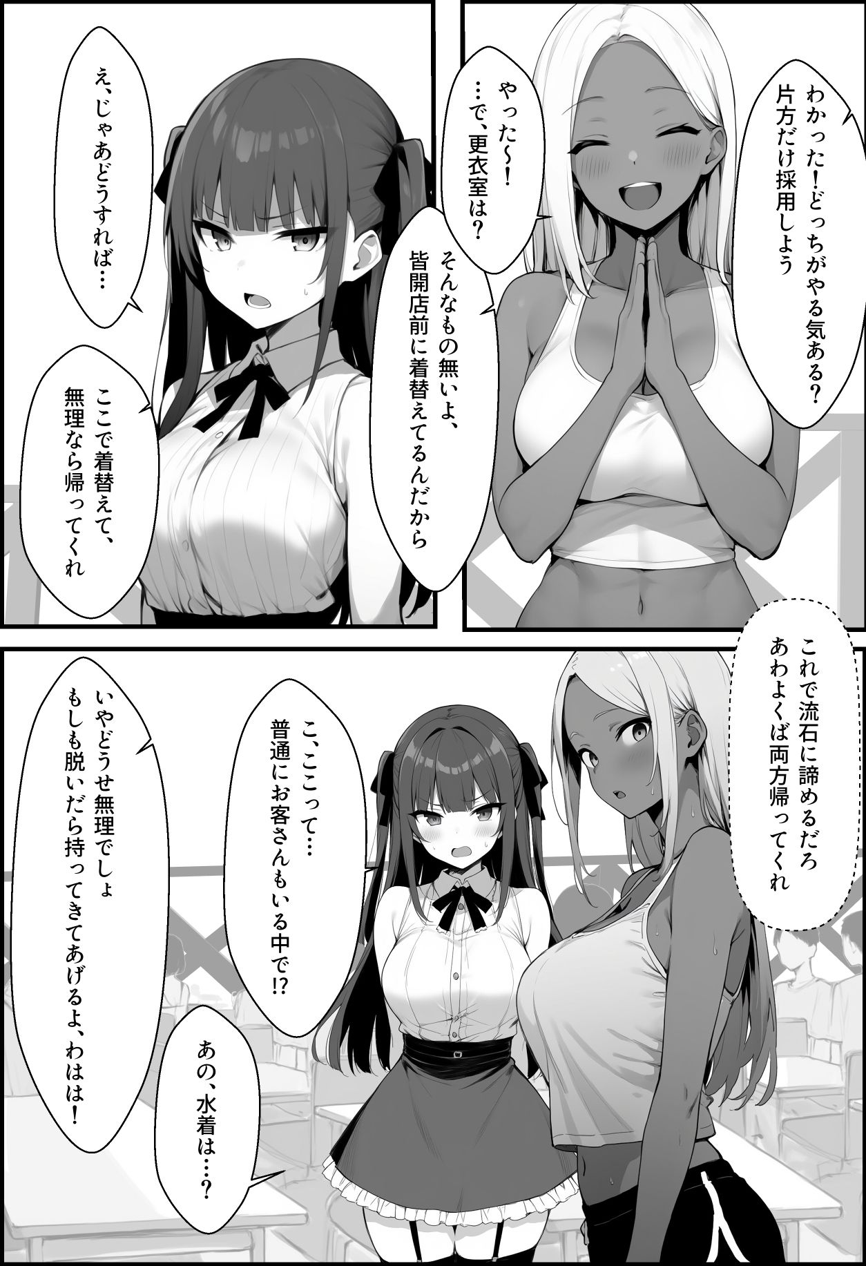 ［AI生成コミック］海の家のアルバイトに応募したら全裸で働くことになった2人の話 - サンプル画像 3