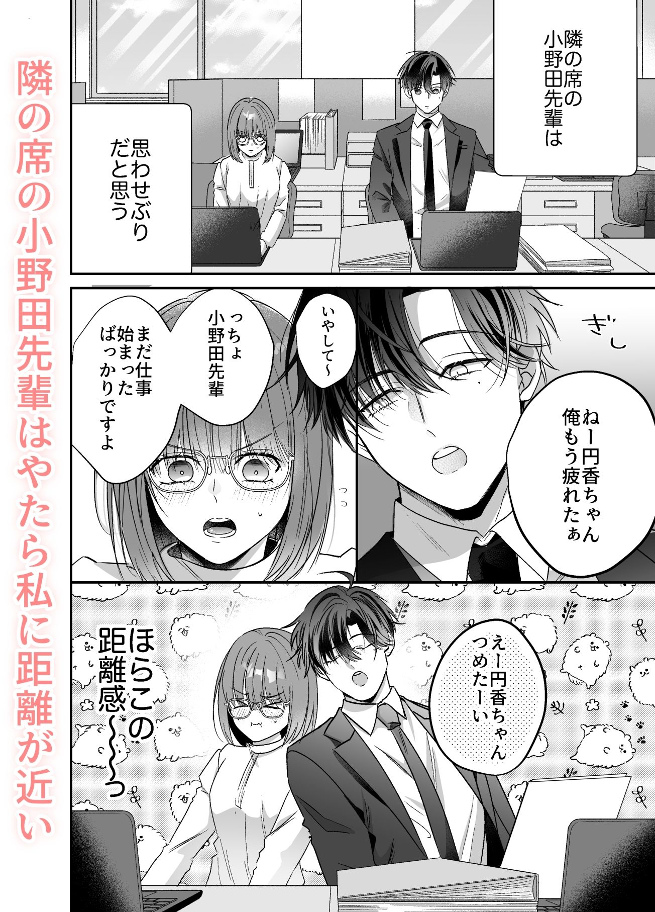 チャラゆる小野田先輩にオナバレした件 - サンプル画像 1