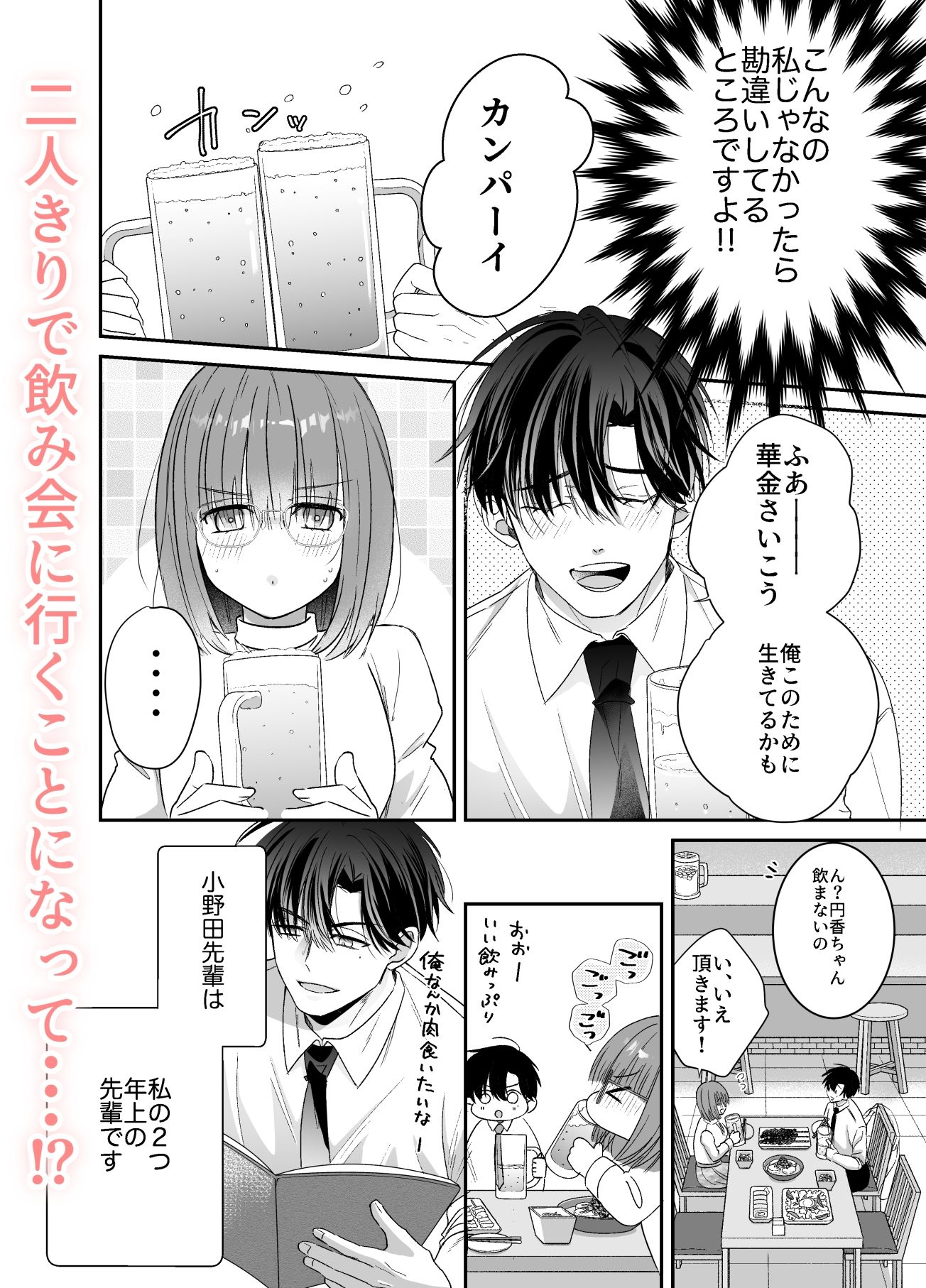 チャラゆる小野田先輩にオナバレした件 - サンプル画像 3