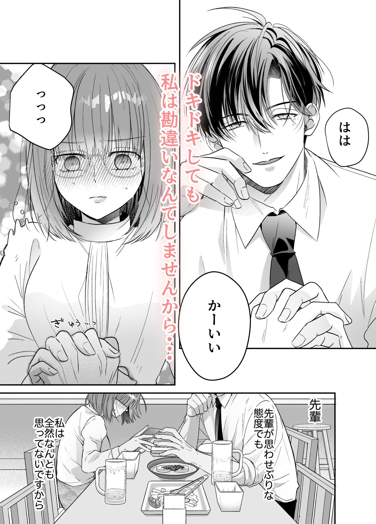 チャラゆる小野田先輩にオナバレした件 - サンプル画像 5